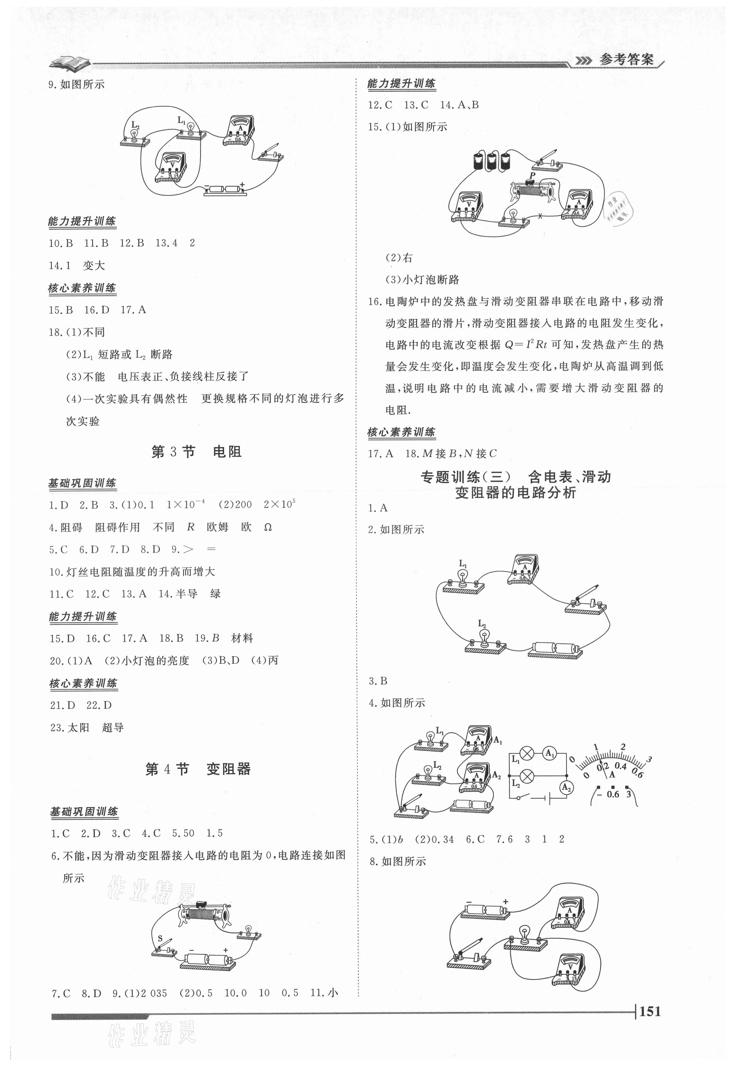 2021年標(biāo)準(zhǔn)課堂九年級物理全一冊人教版 第9頁