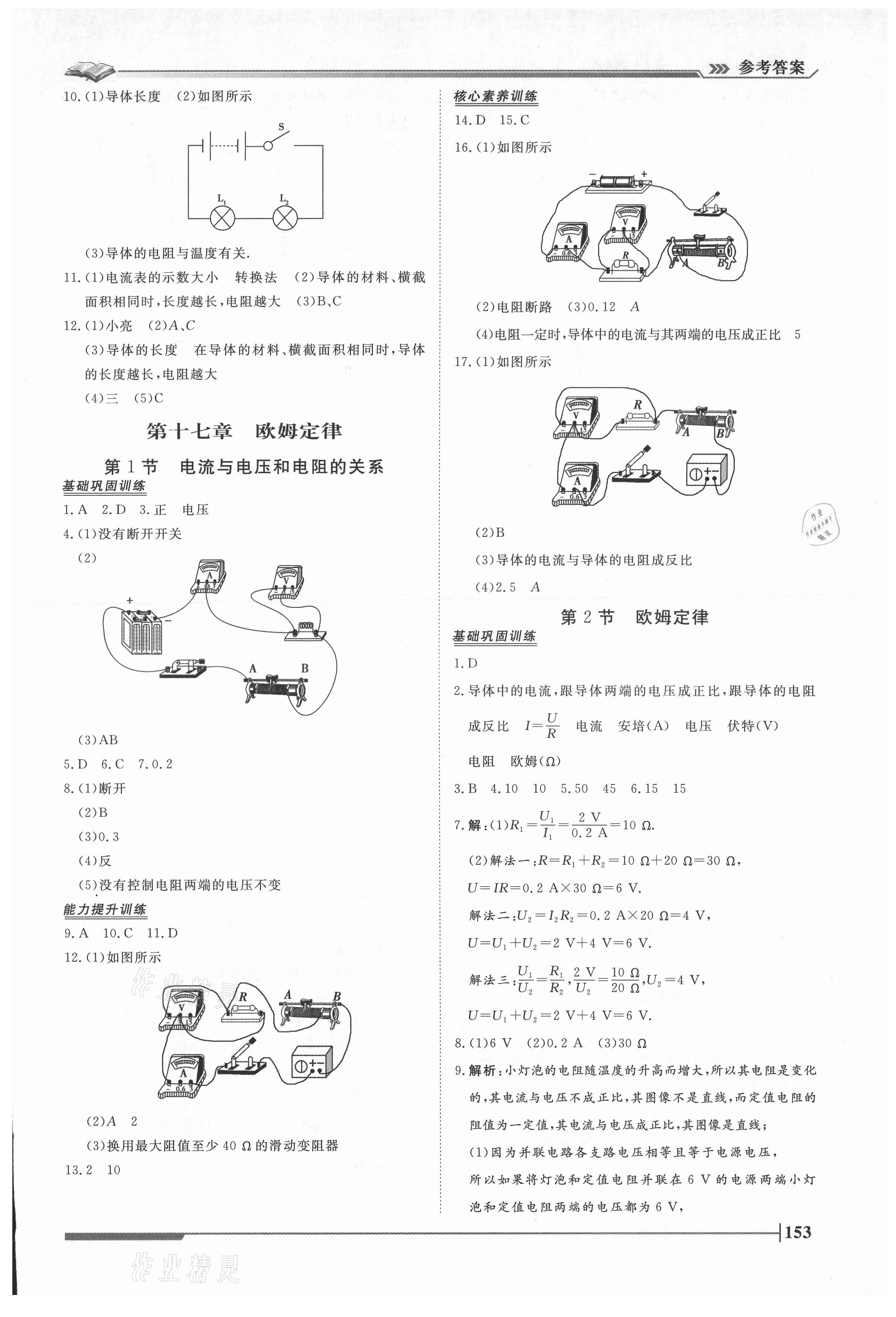 2021年標(biāo)準(zhǔn)課堂九年級(jí)物理全一冊(cè)人教版 第11頁