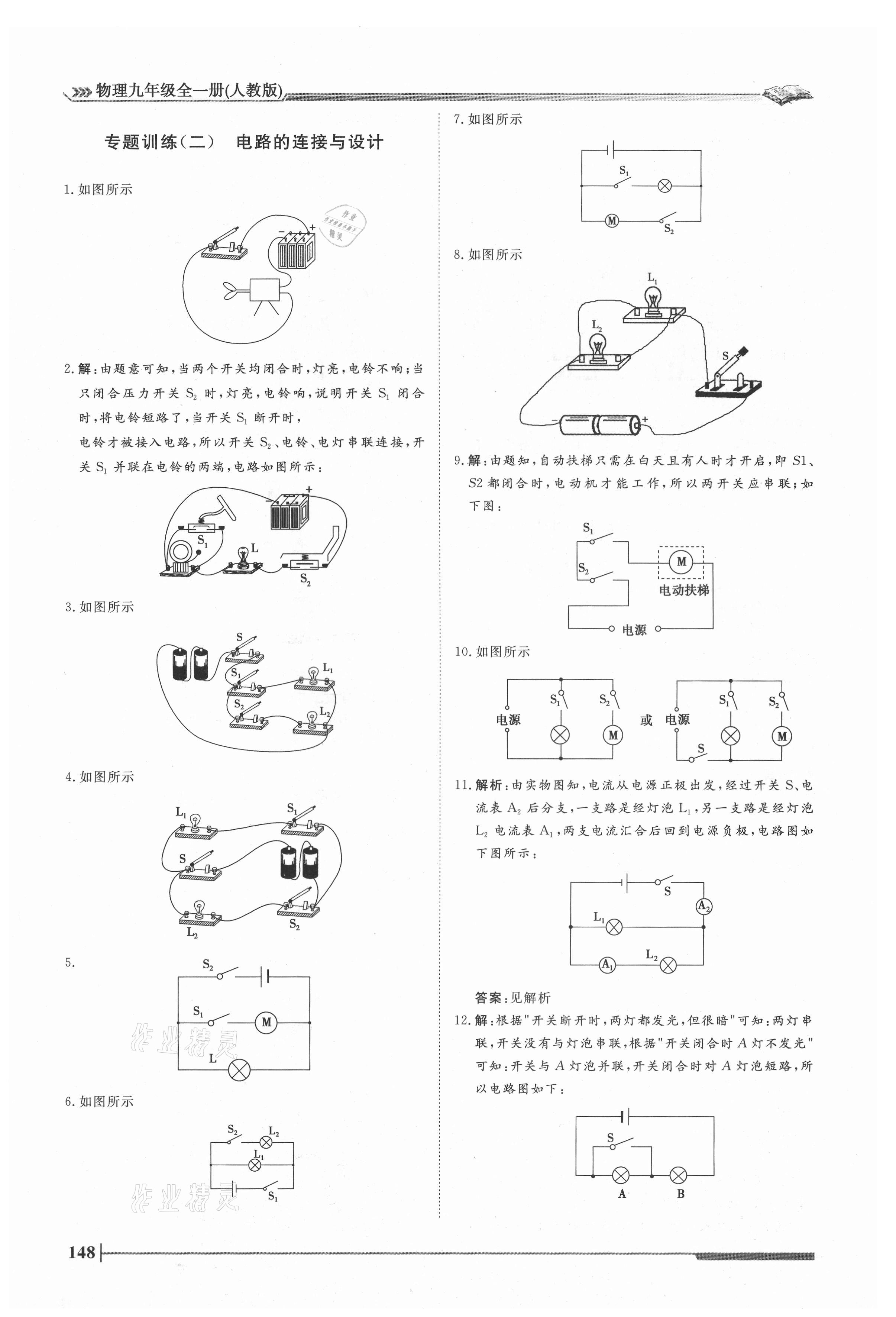 2021年標(biāo)準(zhǔn)課堂九年級(jí)物理全一冊人教版 第6頁