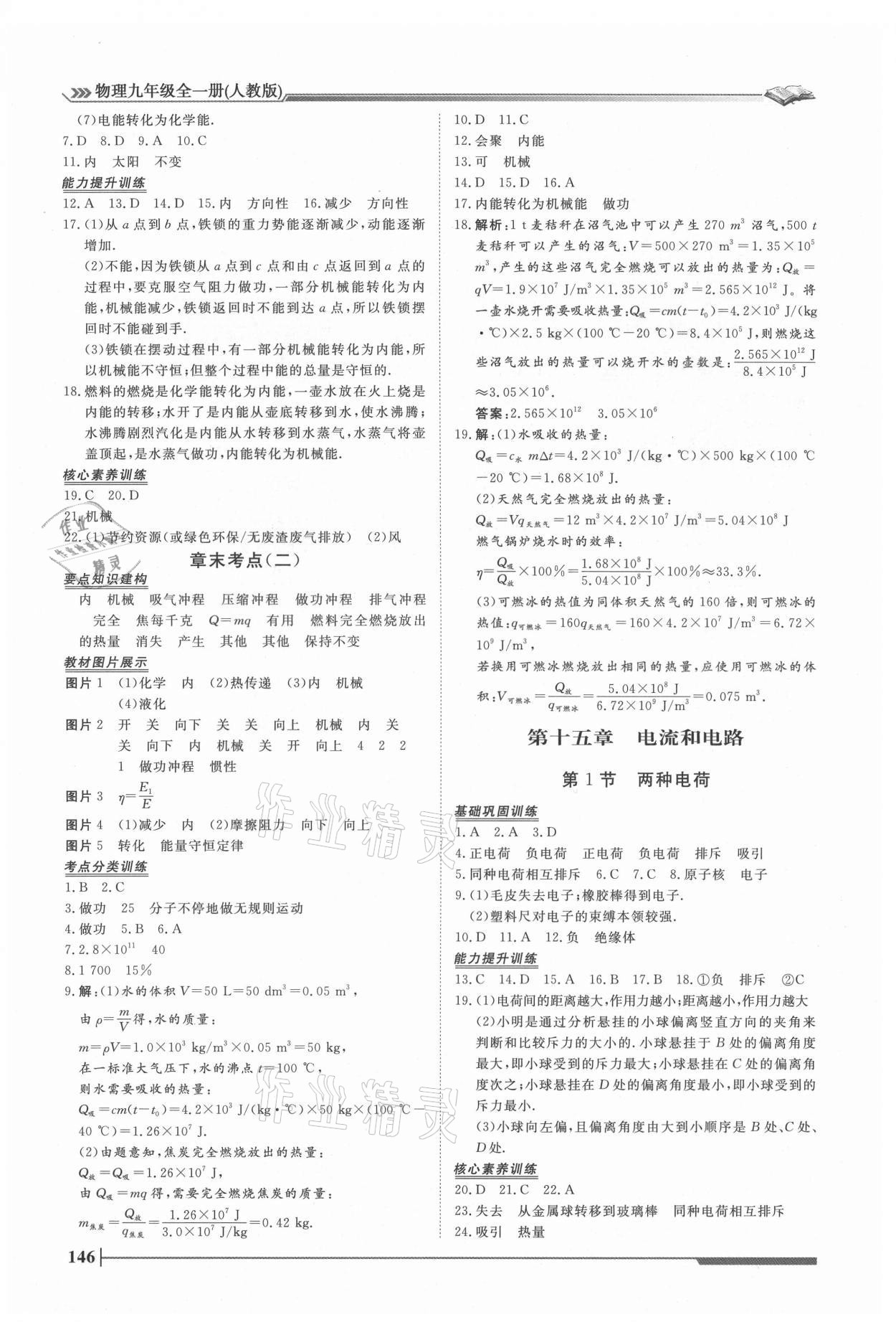 2021年標準課堂九年級物理全一冊人教版 第4頁