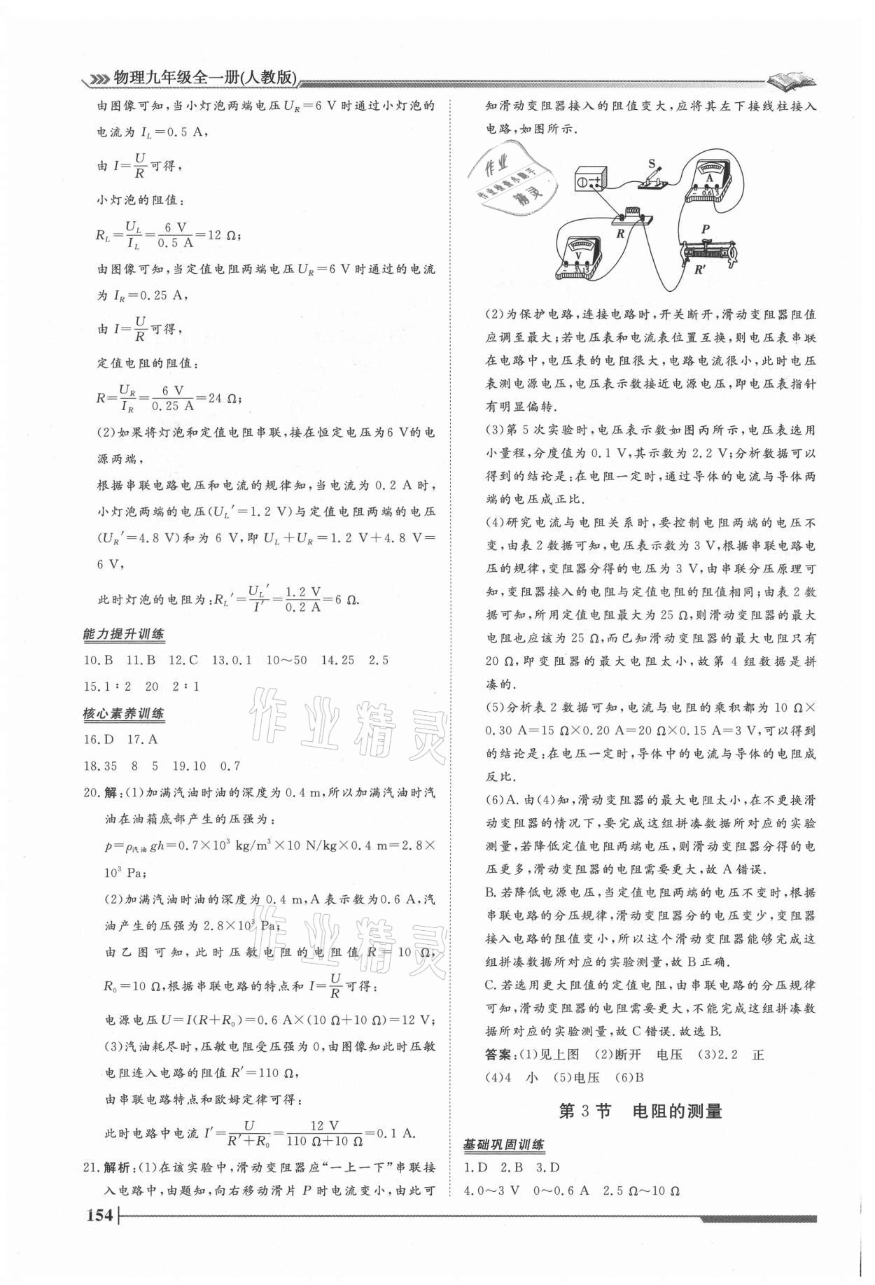 2021年標(biāo)準(zhǔn)課堂九年級(jí)物理全一冊人教版 第12頁