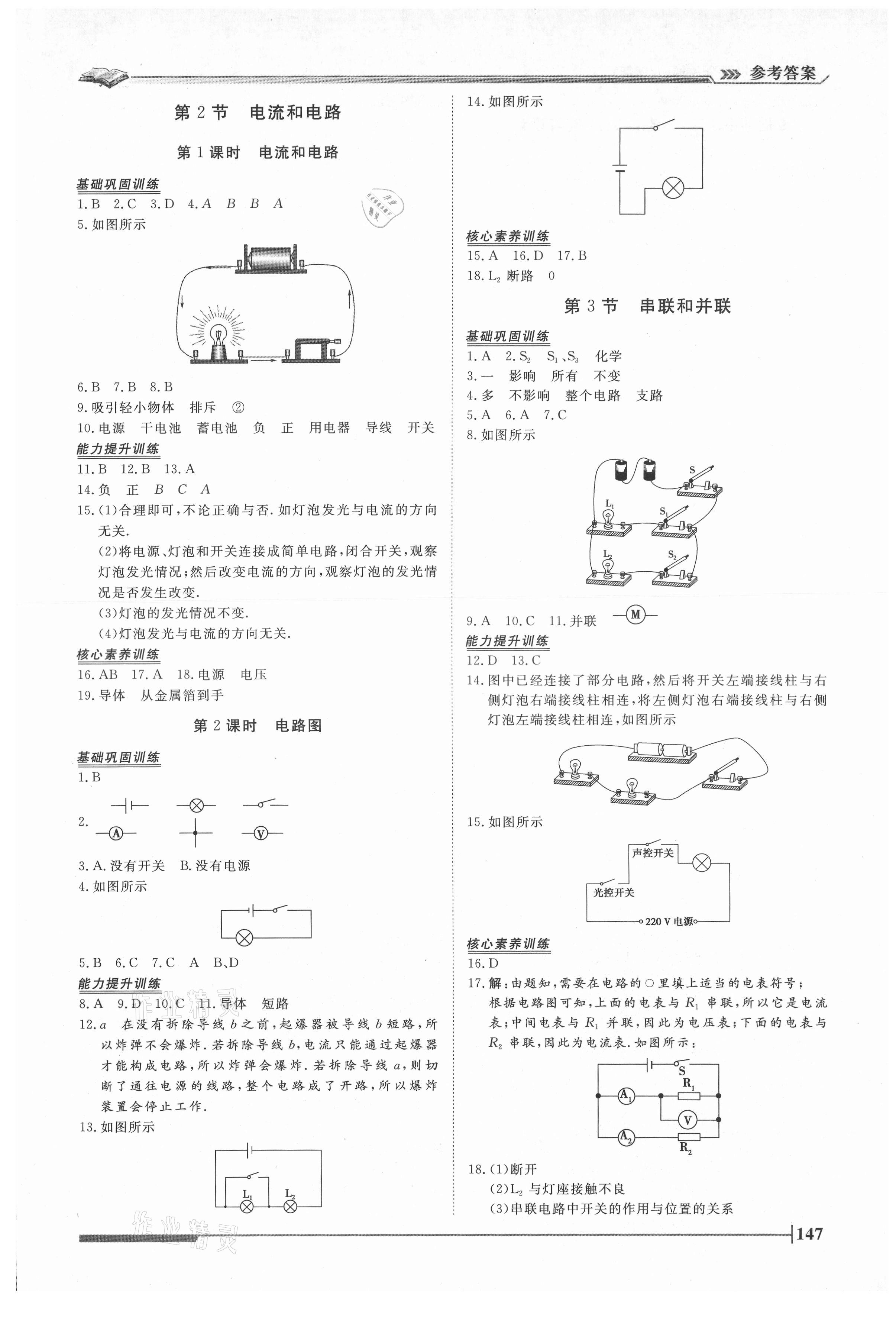 2021年標(biāo)準(zhǔn)課堂九年級物理全一冊人教版 第5頁