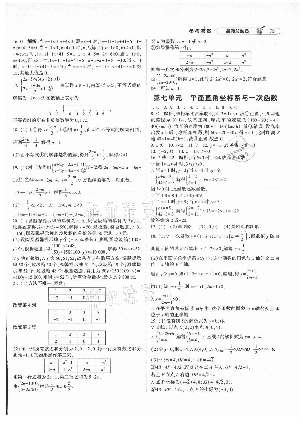 2021年暑假总动员八年级数学北师大版宁夏人民教育出版社 第3页