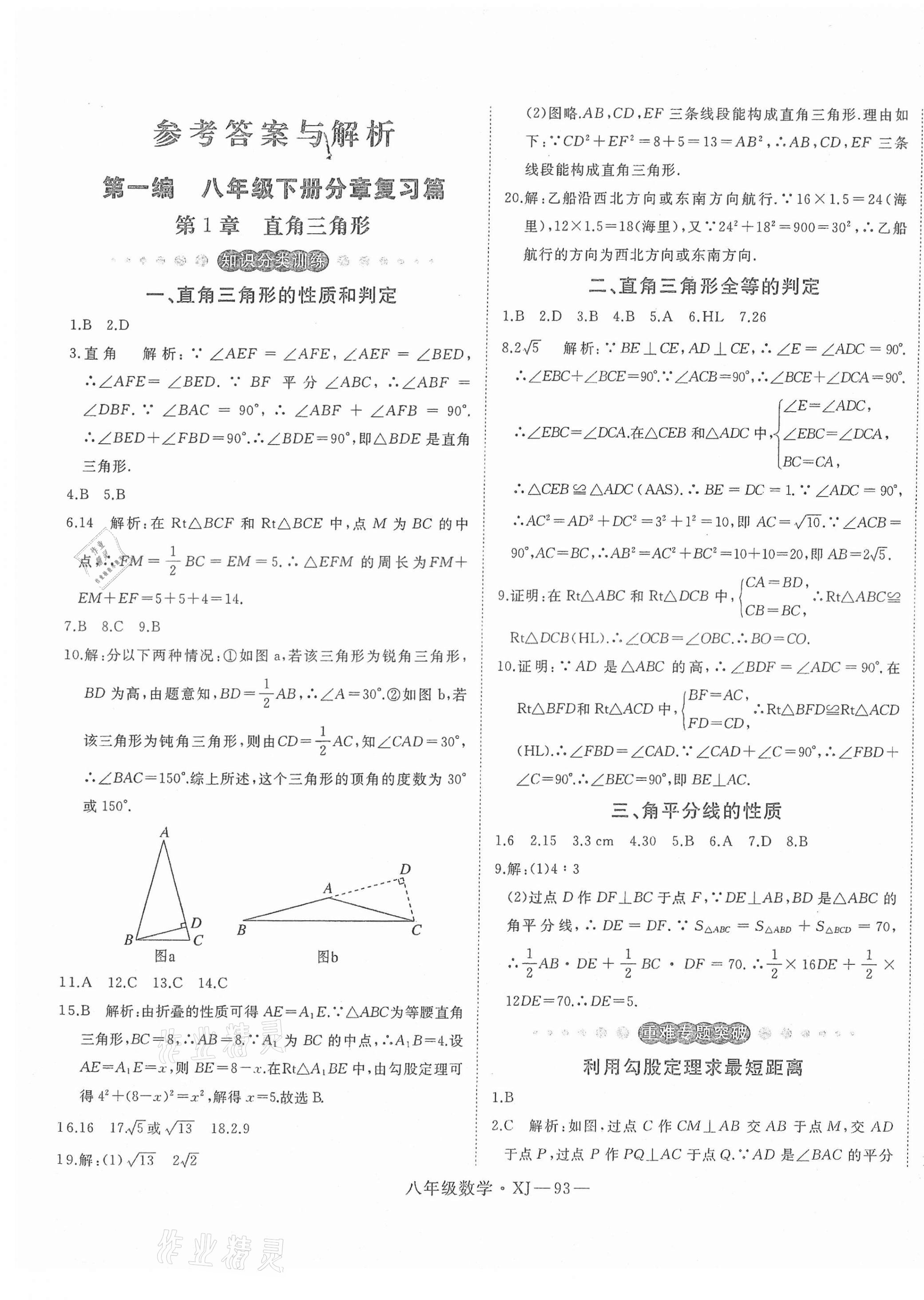 2021年時(shí)習(xí)之期末加暑假八年級(jí)數(shù)學(xué)湘教版 第1頁(yè)