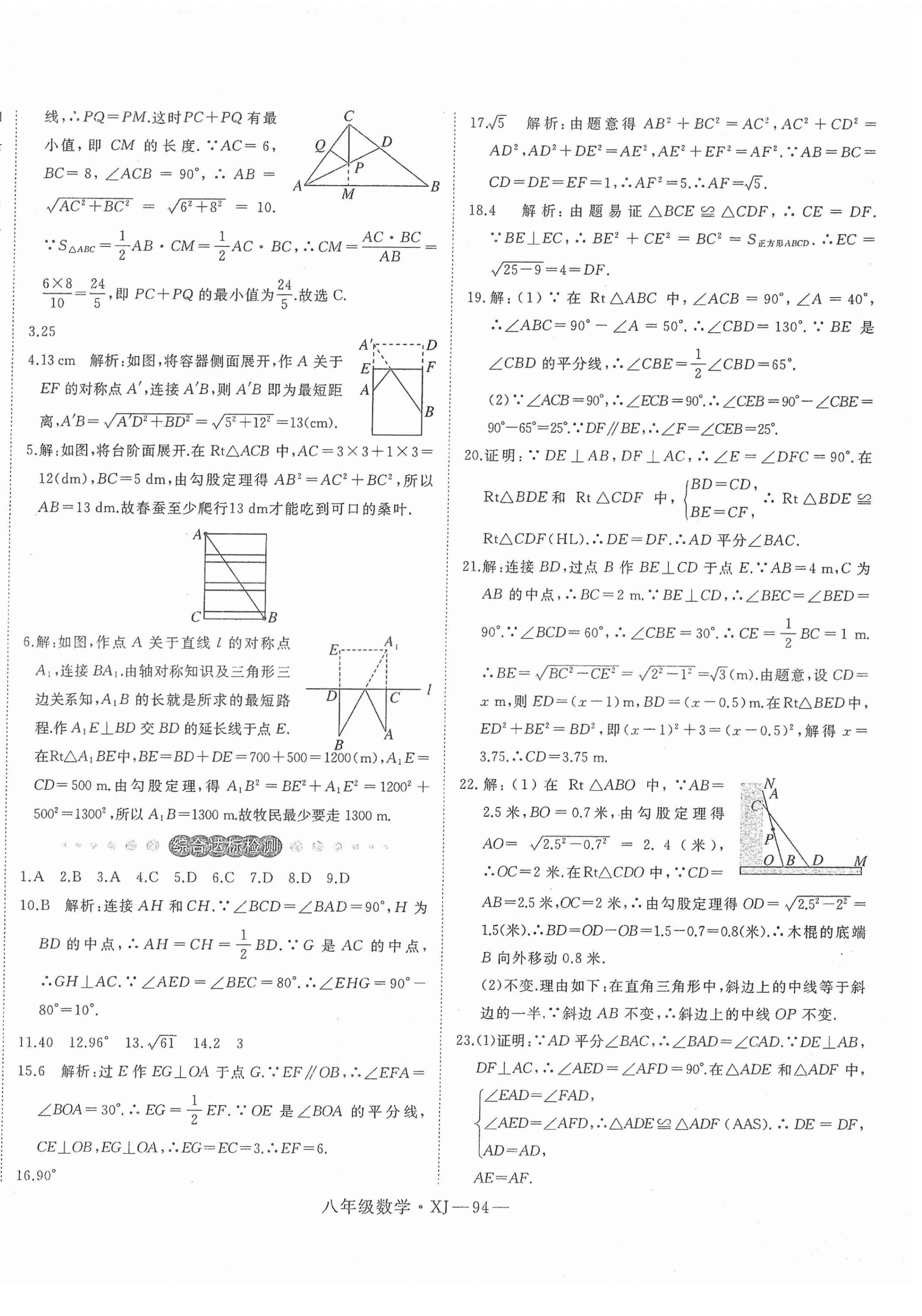 2021年時習之期末加暑假八年級數(shù)學湘教版 第2頁