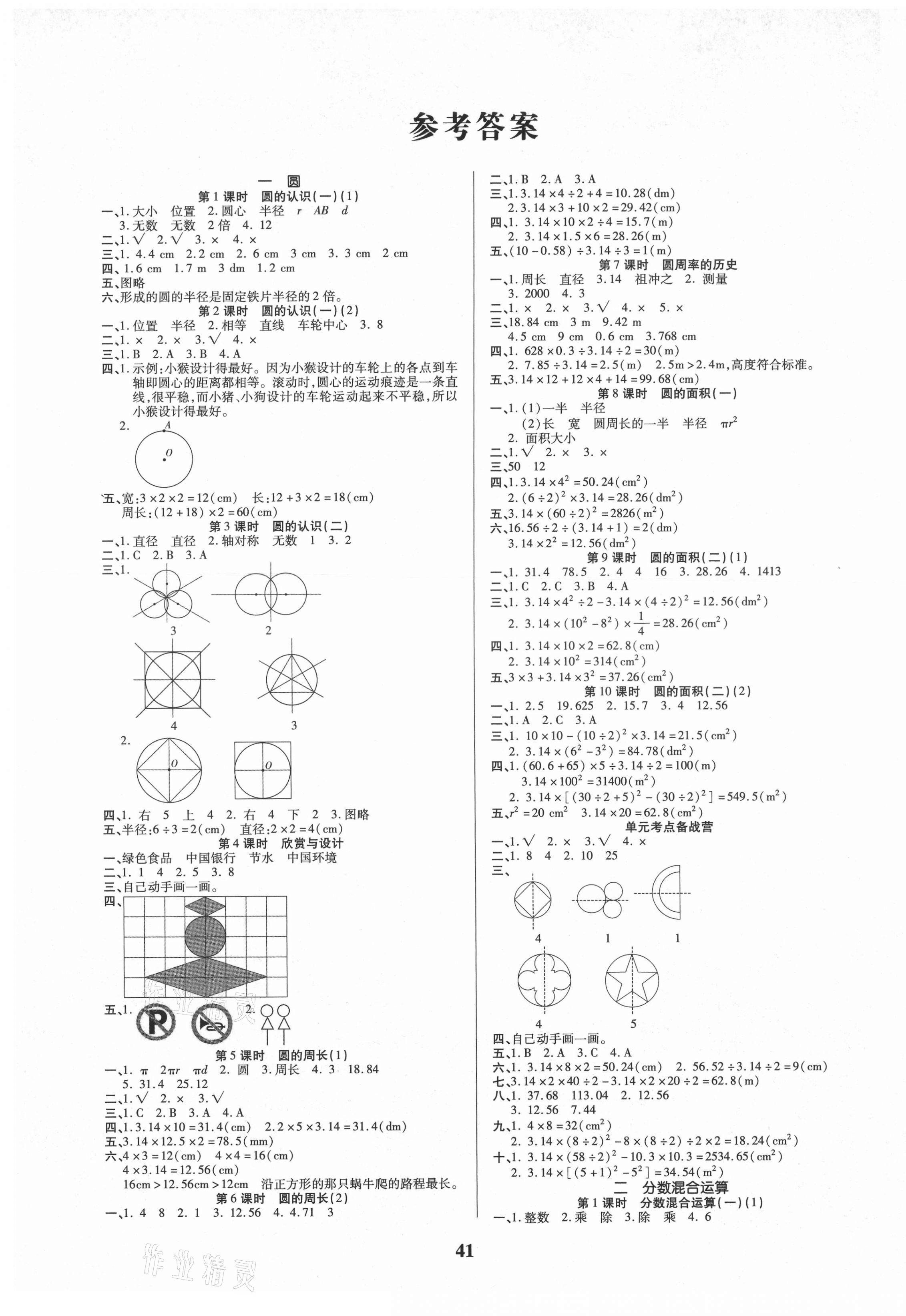 2021年優(yōu)秀三好生六年級(jí)數(shù)學(xué)B版上冊(cè)北師大版 第1頁(yè)