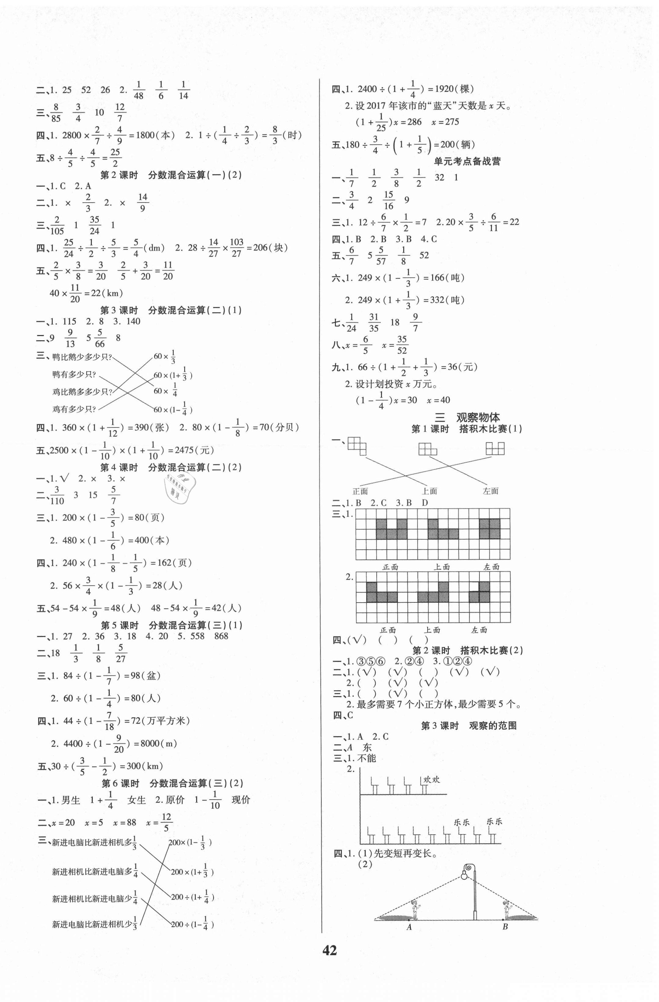 2021年優(yōu)秀三好生六年級(jí)數(shù)學(xué)B版上冊(cè)北師大版 第2頁(yè)