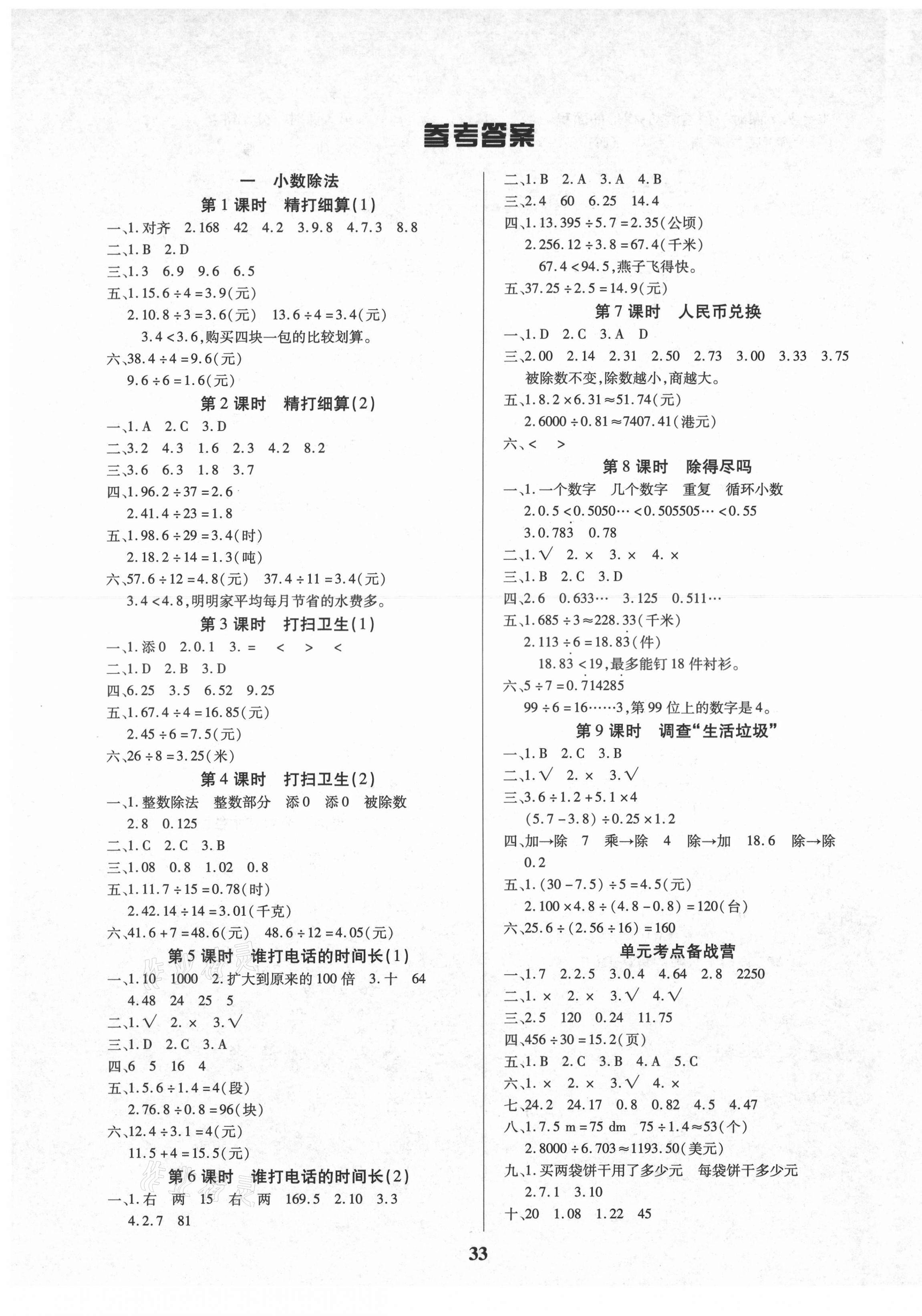 2021年優(yōu)秀三好生五年級(jí)數(shù)學(xué)B版上冊(cè)北師大版 第1頁(yè)