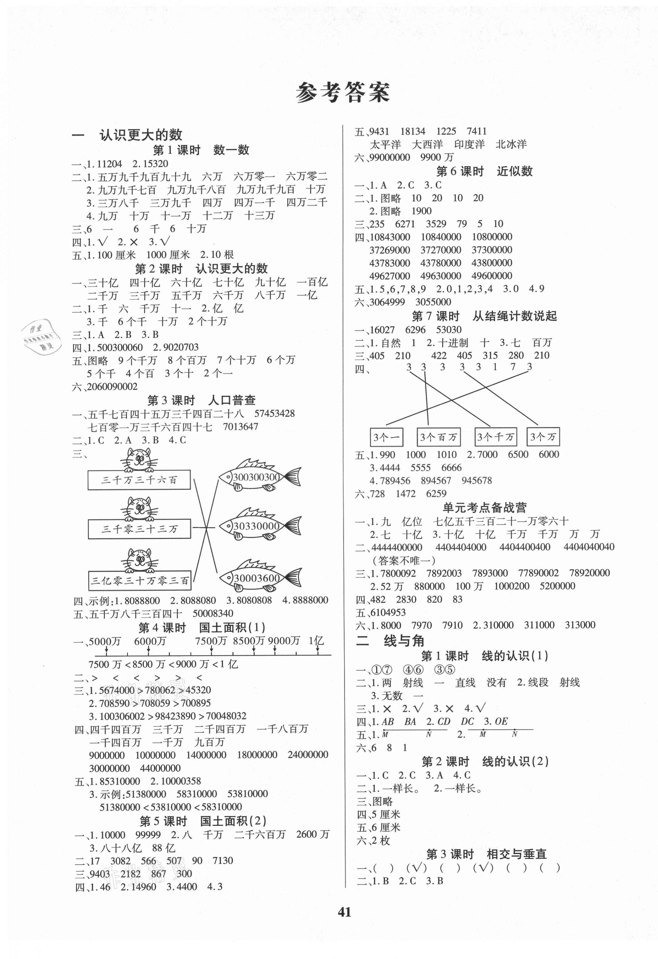 2021年優(yōu)秀三好生四年級數(shù)學(xué)B版上冊北師大版 第1頁