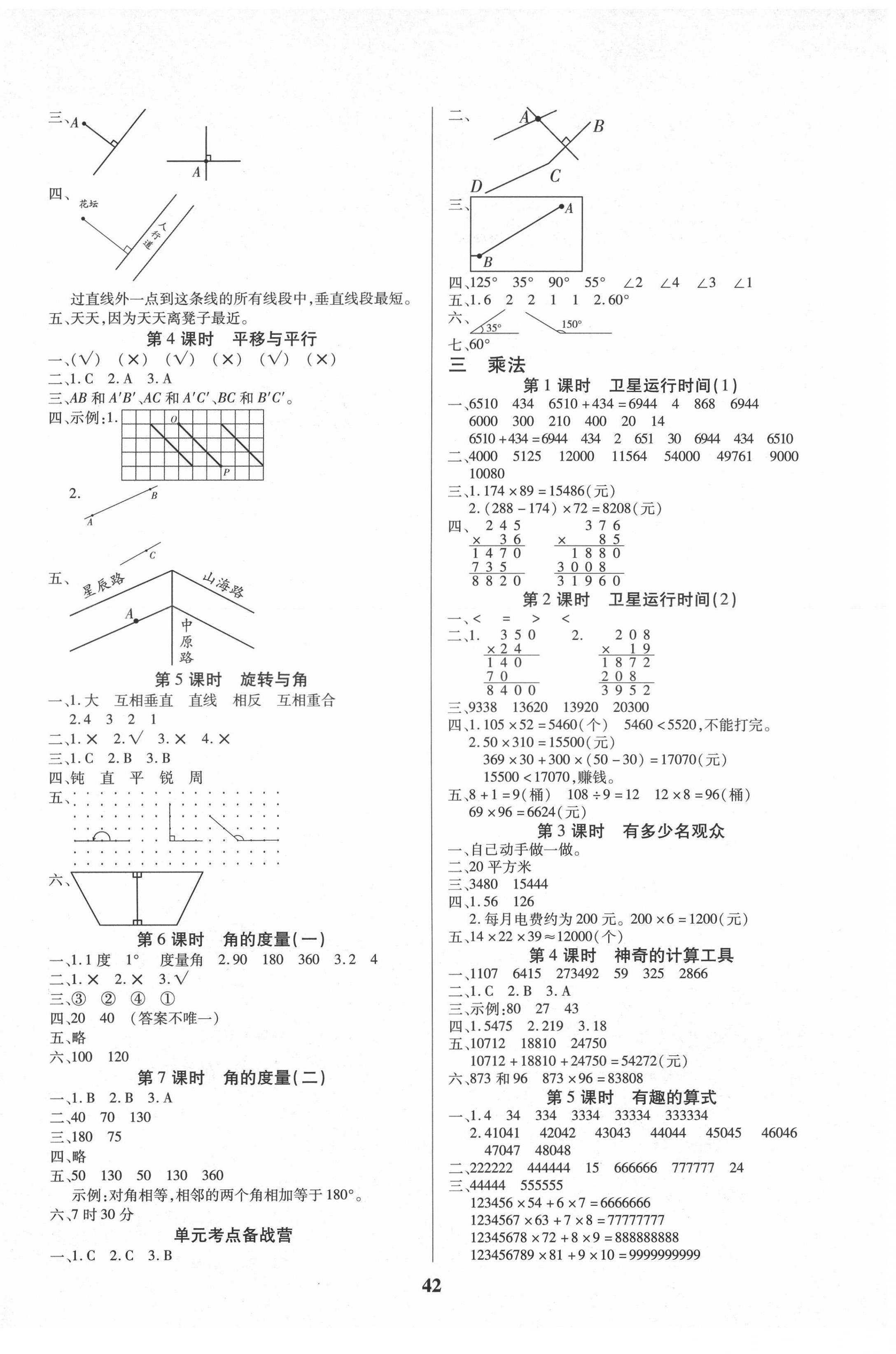 2021年優(yōu)秀三好生四年級(jí)數(shù)學(xué)B版上冊(cè)北師大版 第2頁(yè)