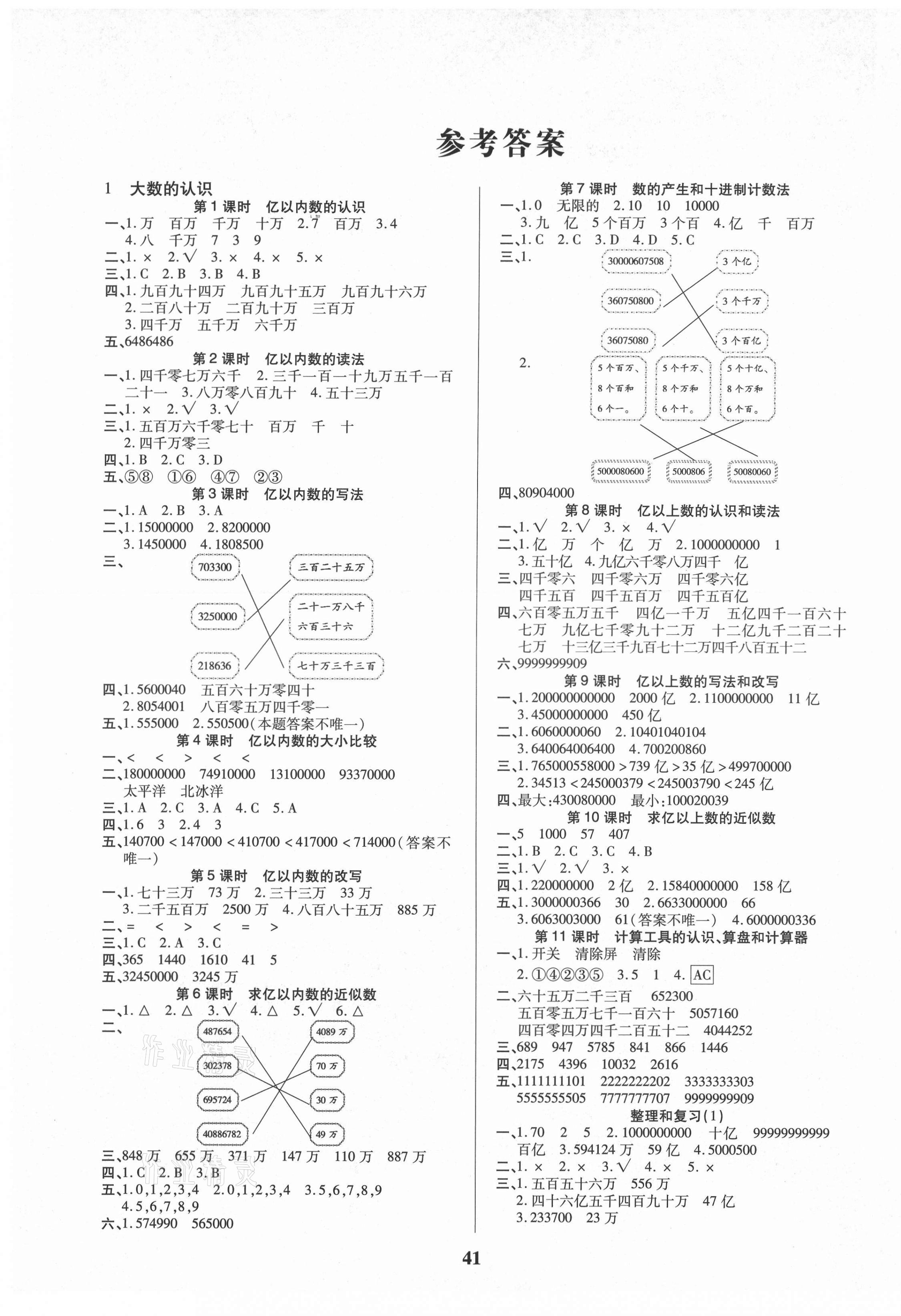 2021年優秀三好生四年級數學A版上冊人教版 第1頁