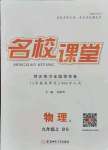 2021年名校課堂九年級物理上冊北師大版3