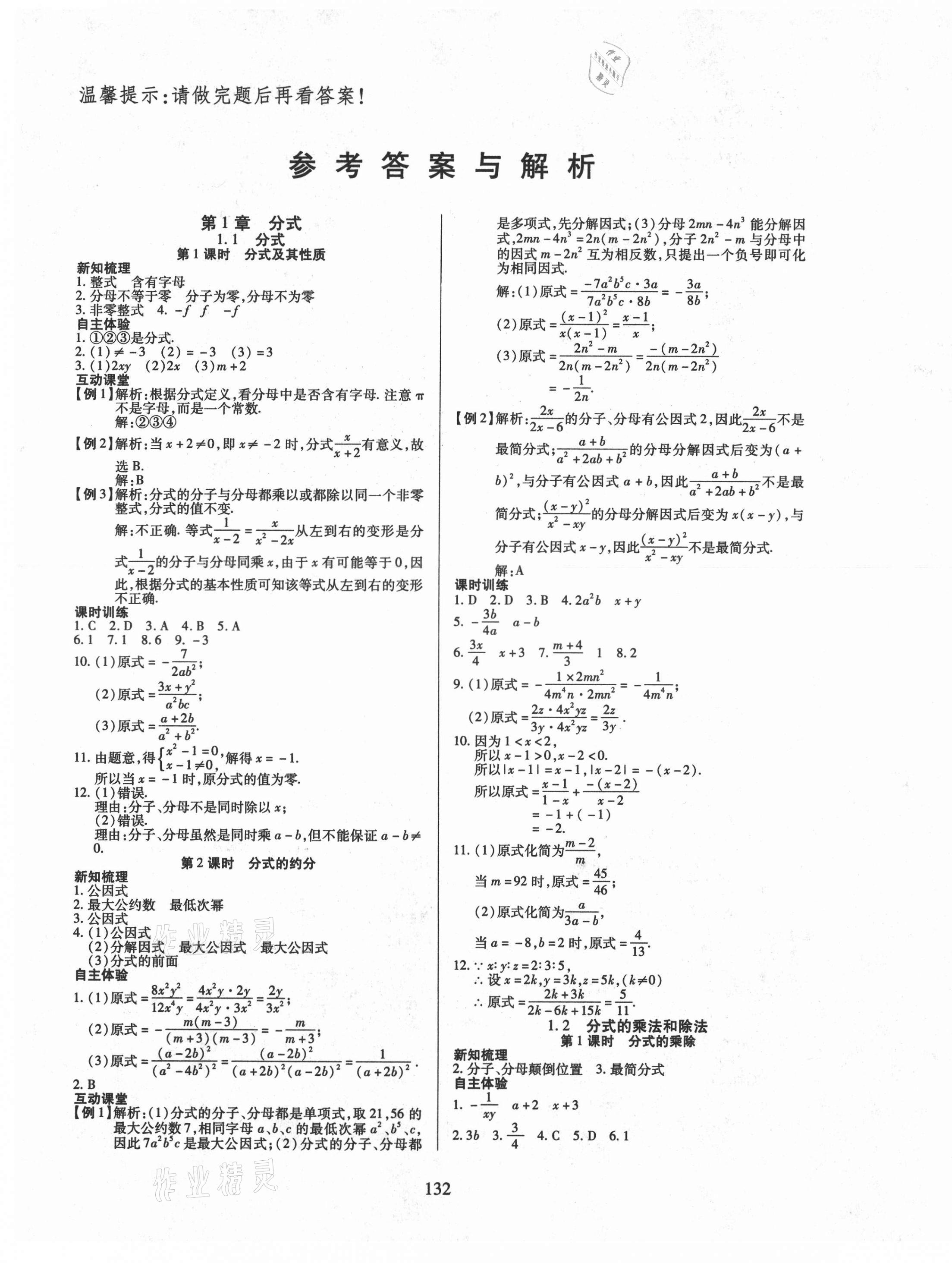 2021年有效課堂八年級數學上冊湘教版 第1頁