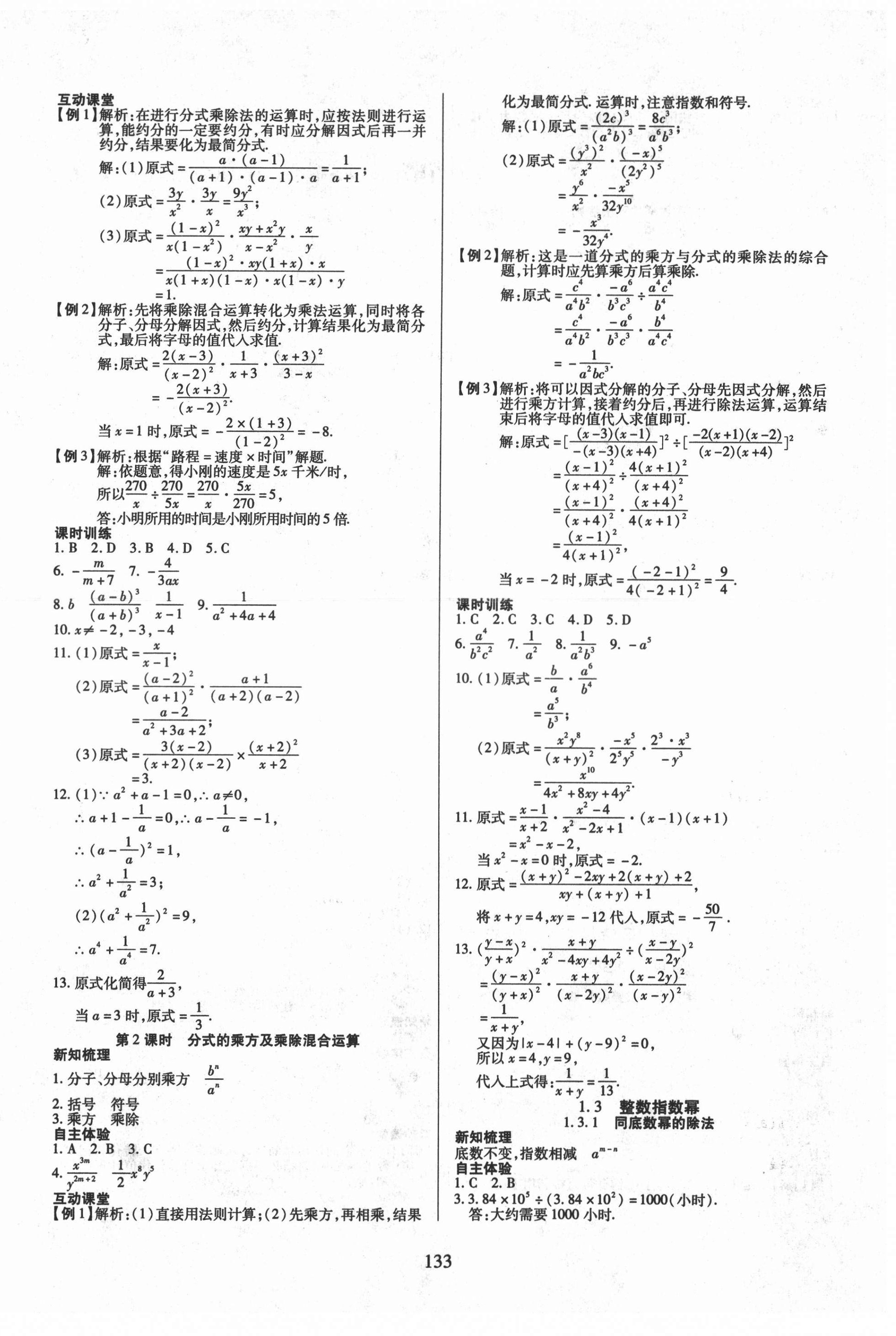 2021年有效课堂八年级数学上册湘教版 第2页