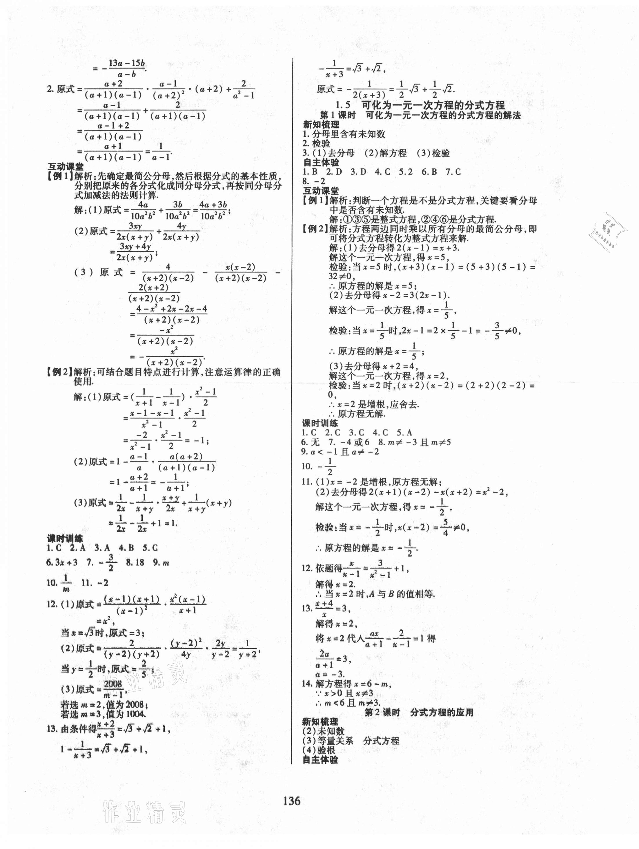 2021年有效课堂八年级数学上册湘教版 第5页