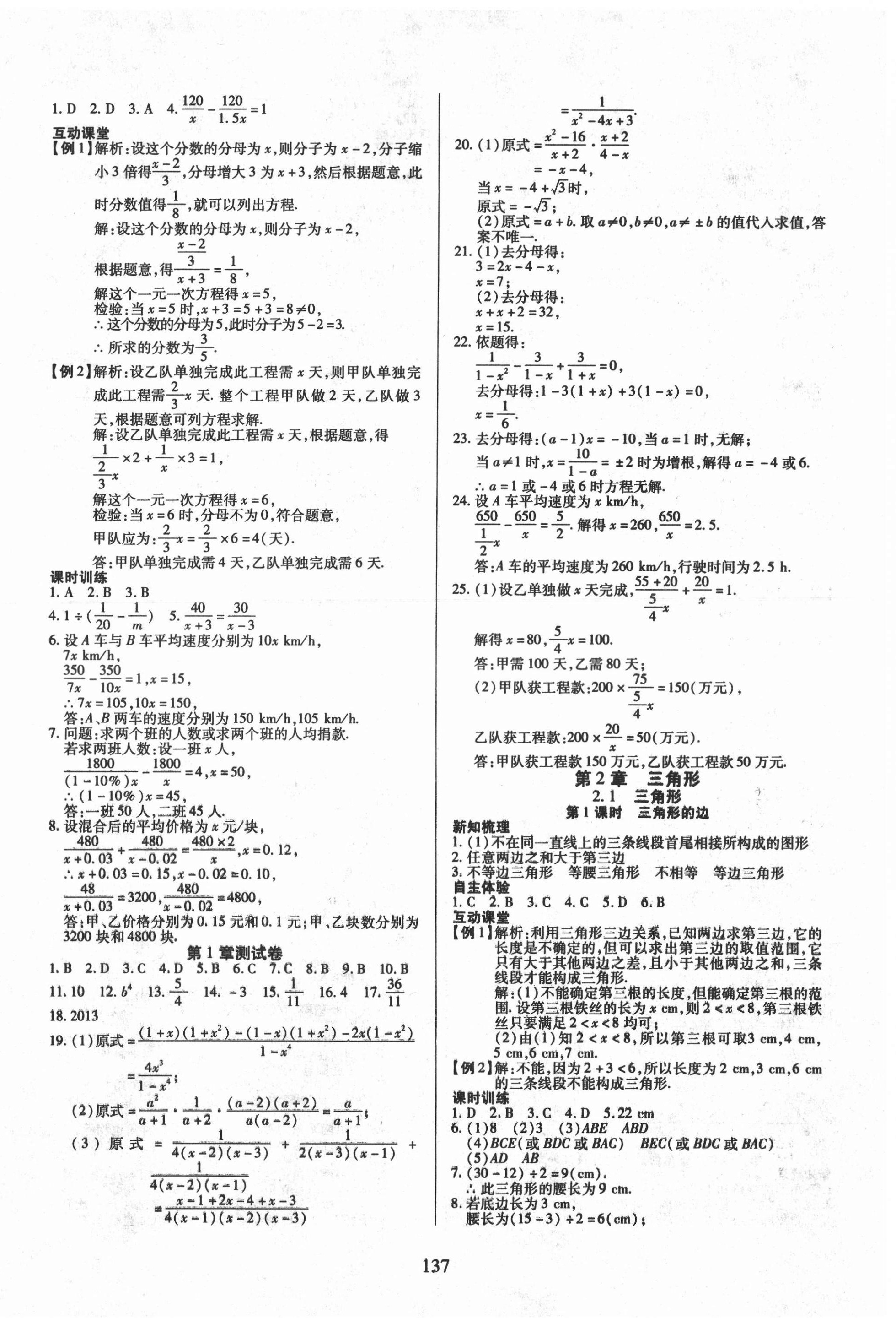 2021年有效课堂八年级数学上册湘教版 第6页