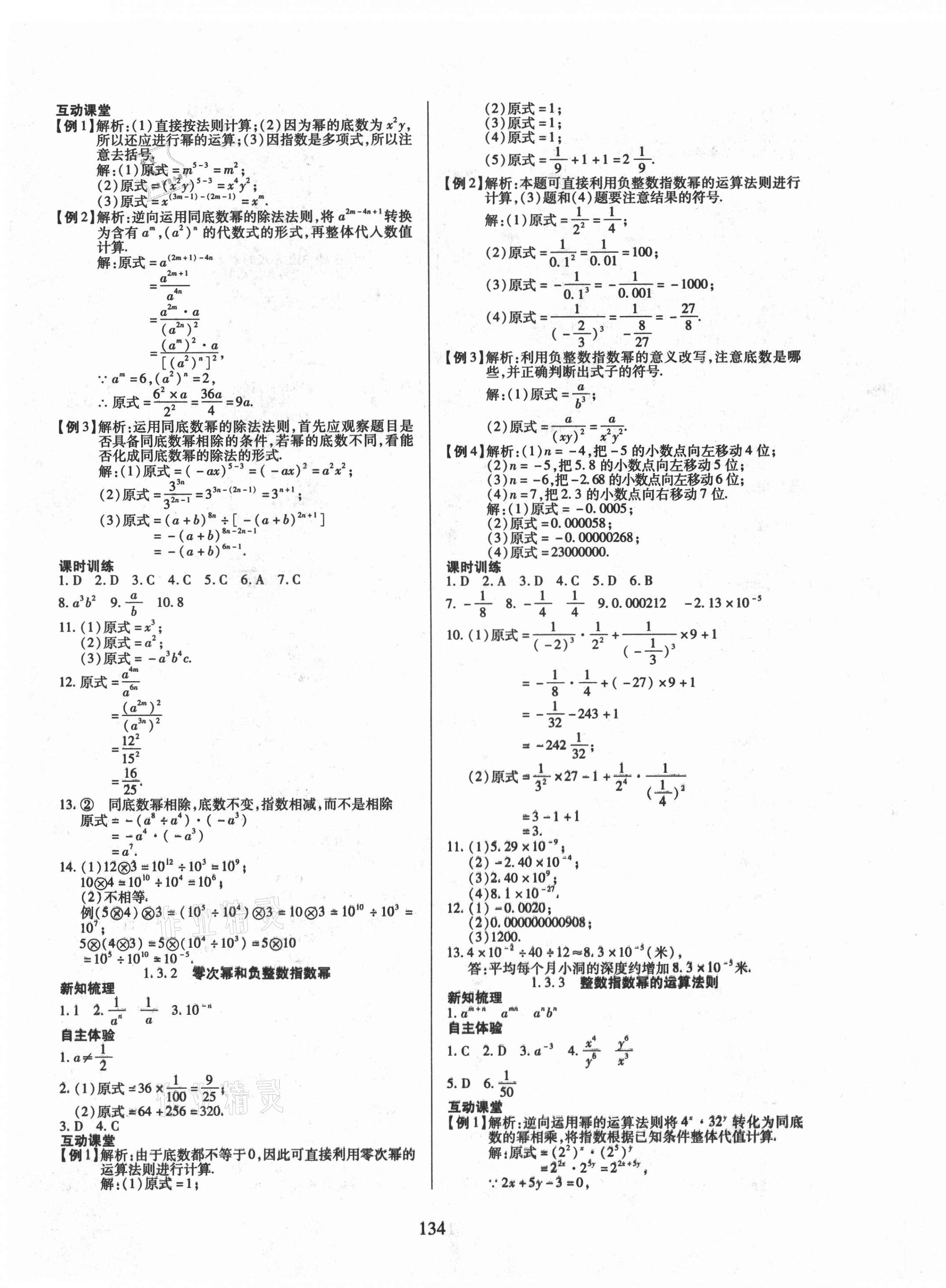 2021年有效课堂八年级数学上册湘教版 第3页