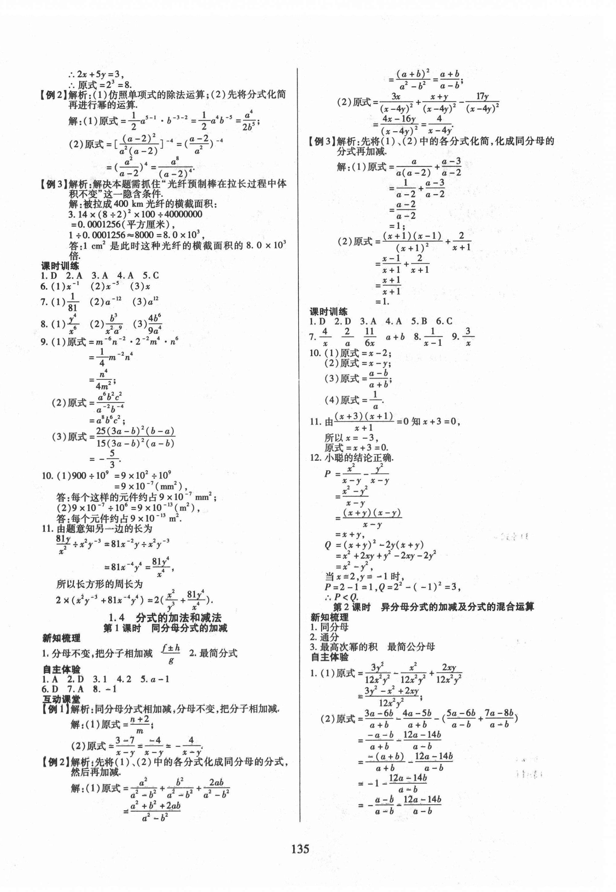 2021年有效课堂八年级数学上册湘教版 第4页