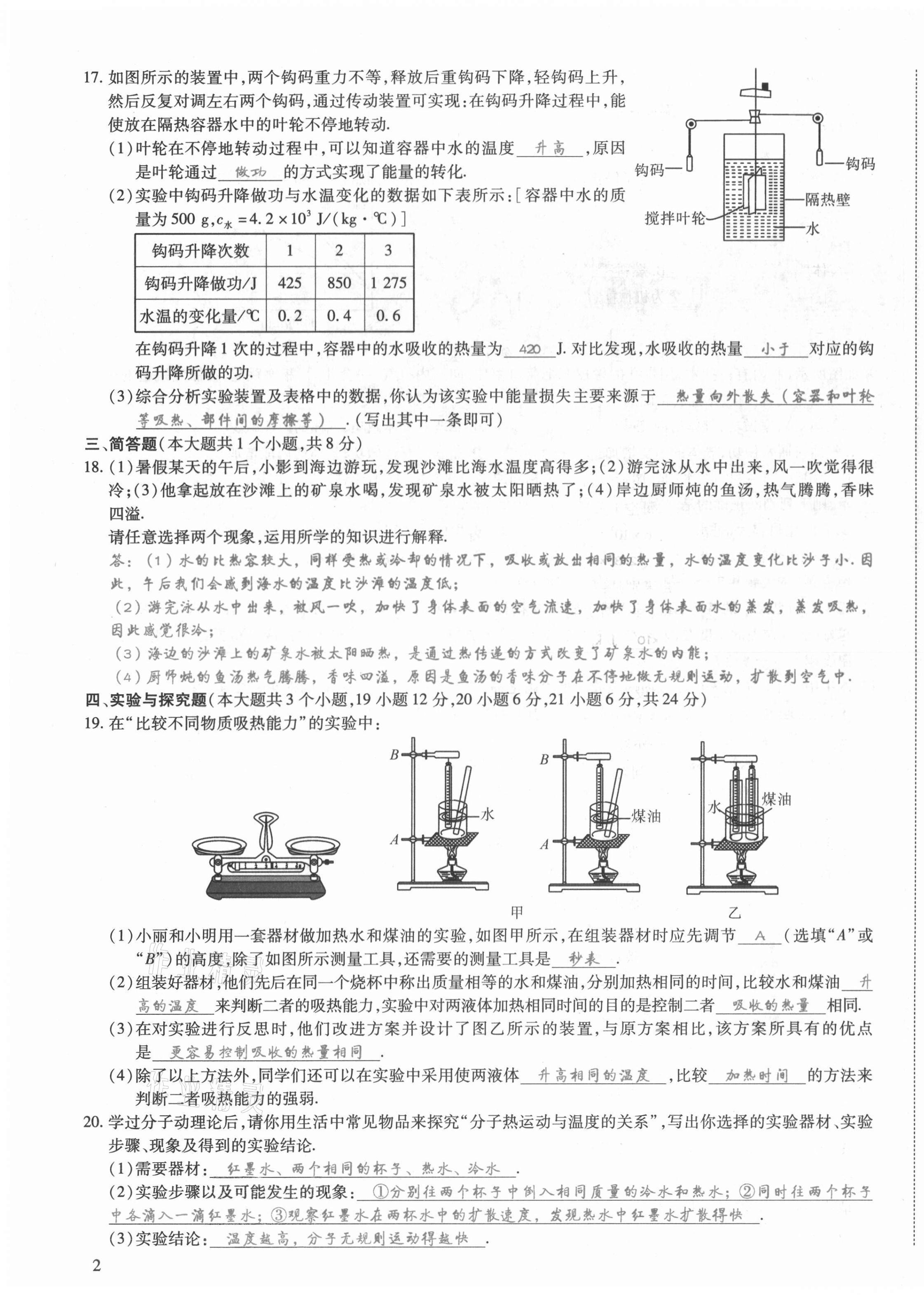 2021年我的作业九年级物理上册人教版山西专版 第3页