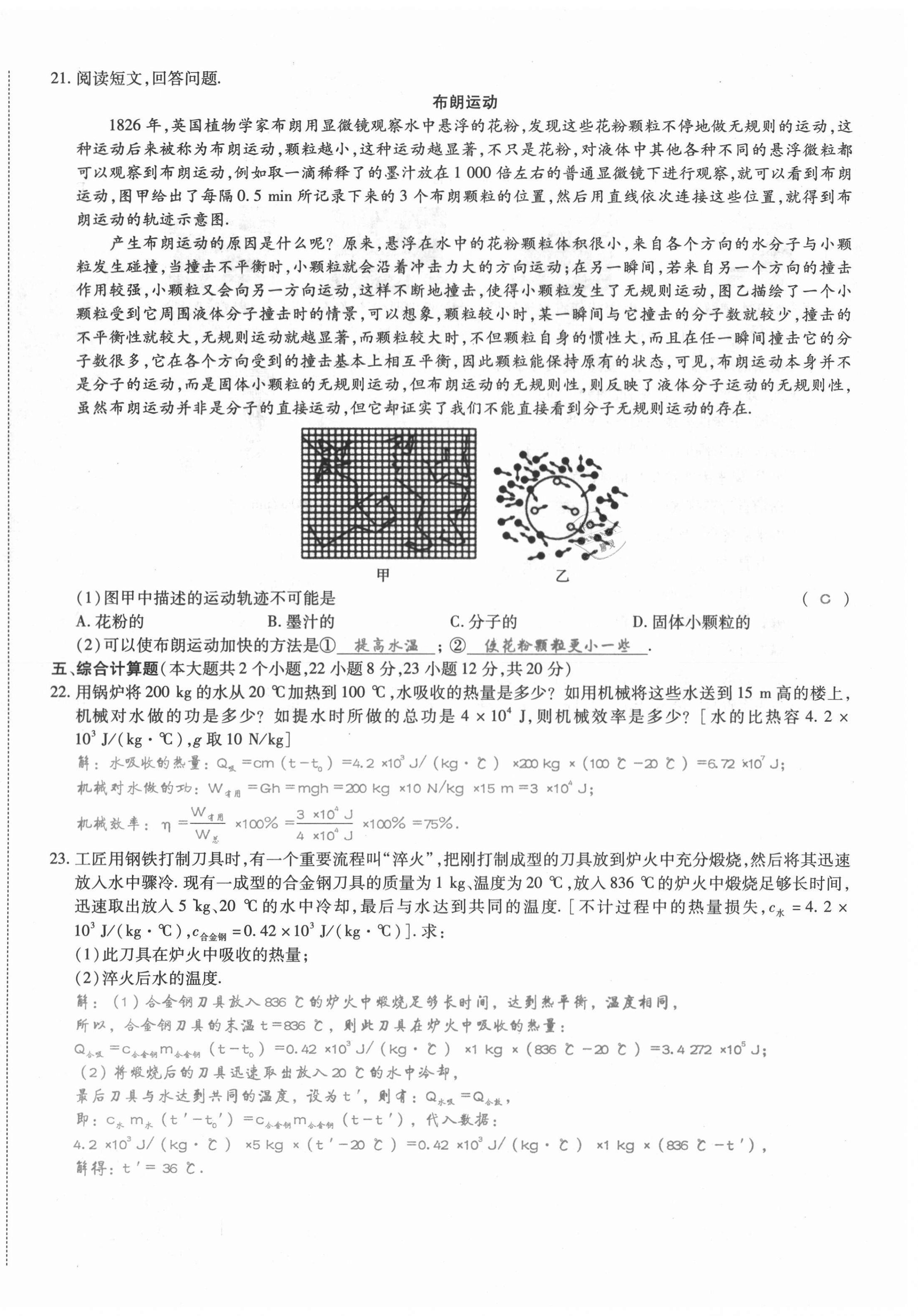 2021年我的作業(yè)九年級物理上冊人教版山西專版 第4頁