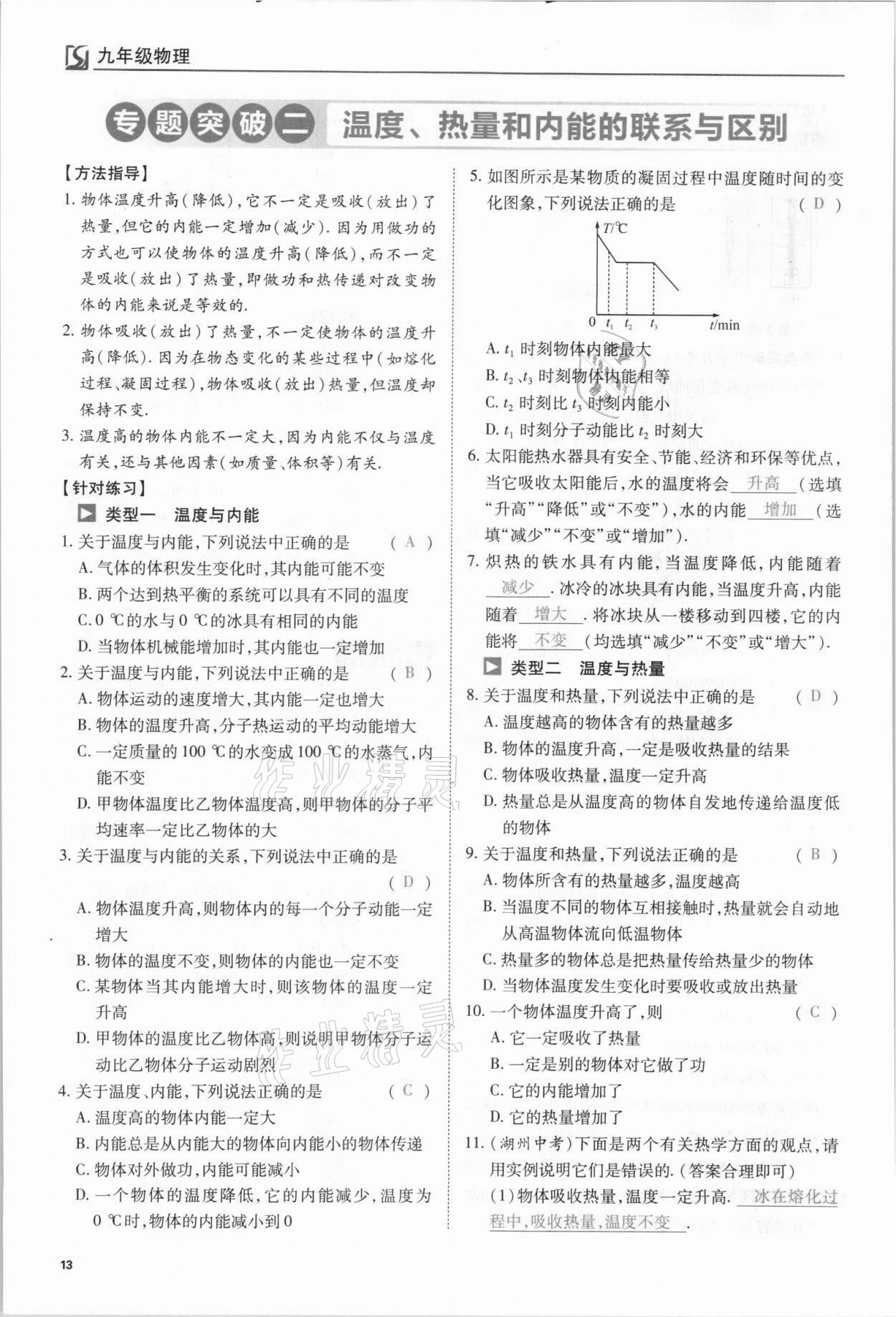 2021年我的作業(yè)九年級(jí)物理上冊(cè)人教版山西專(zhuān)版 第13頁(yè)