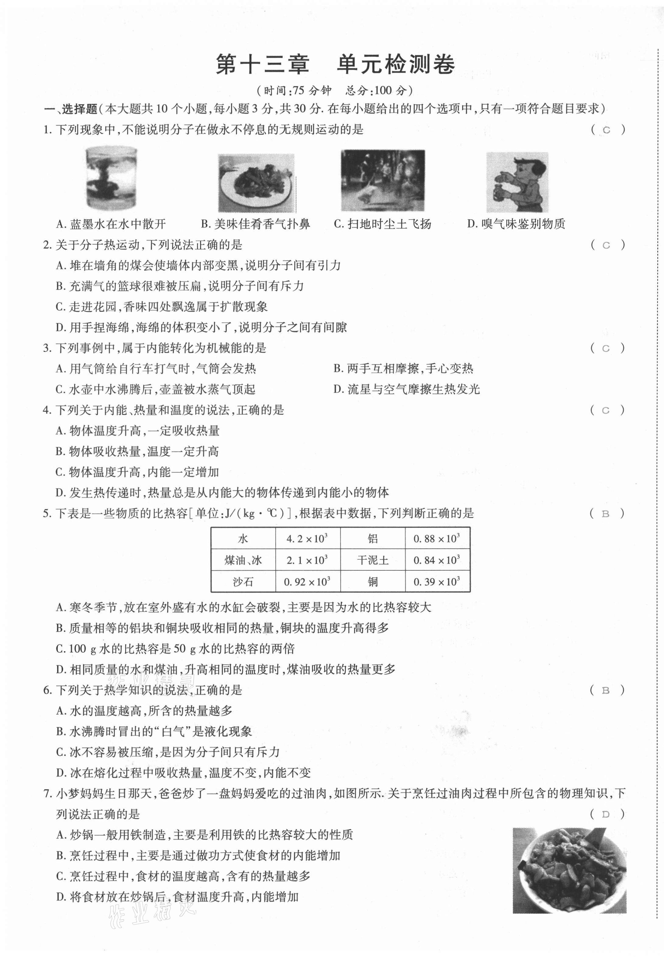 2021年我的作业九年级物理上册人教版山西专版 第1页