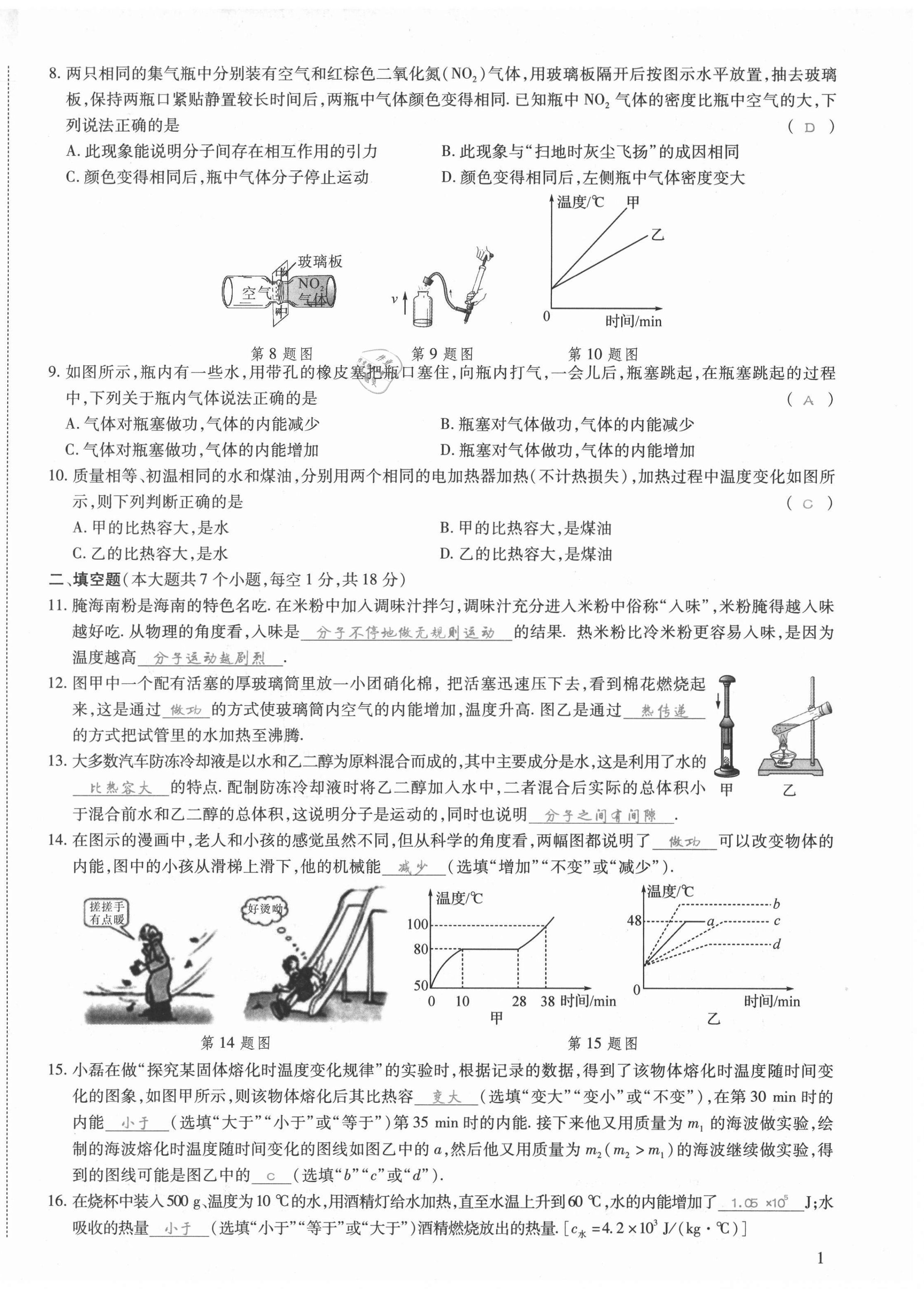 2021年我的作業(yè)九年級物理上冊人教版山西專版 第2頁