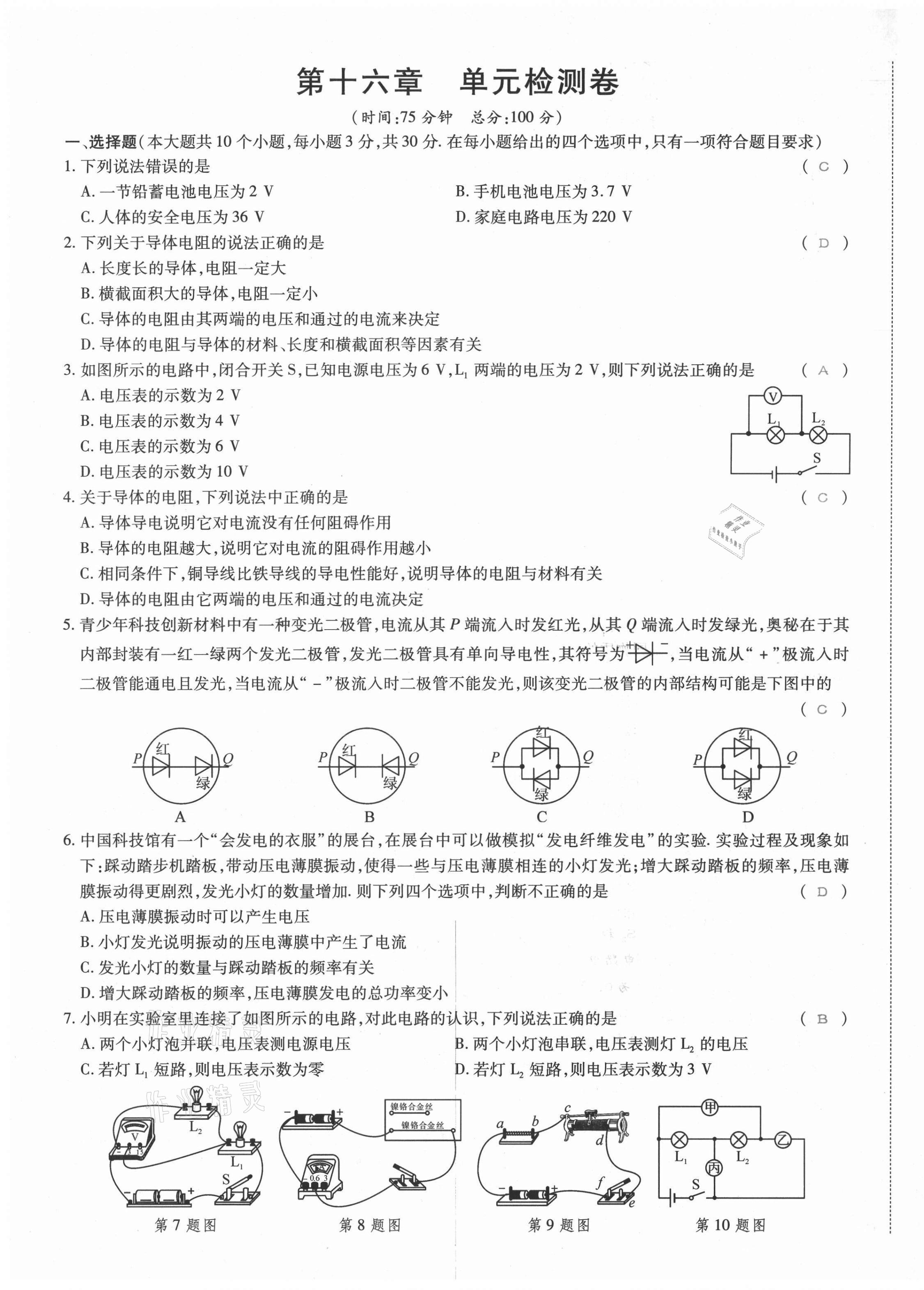 2021年我的作業(yè)九年級物理上冊人教版山西專版 第11頁