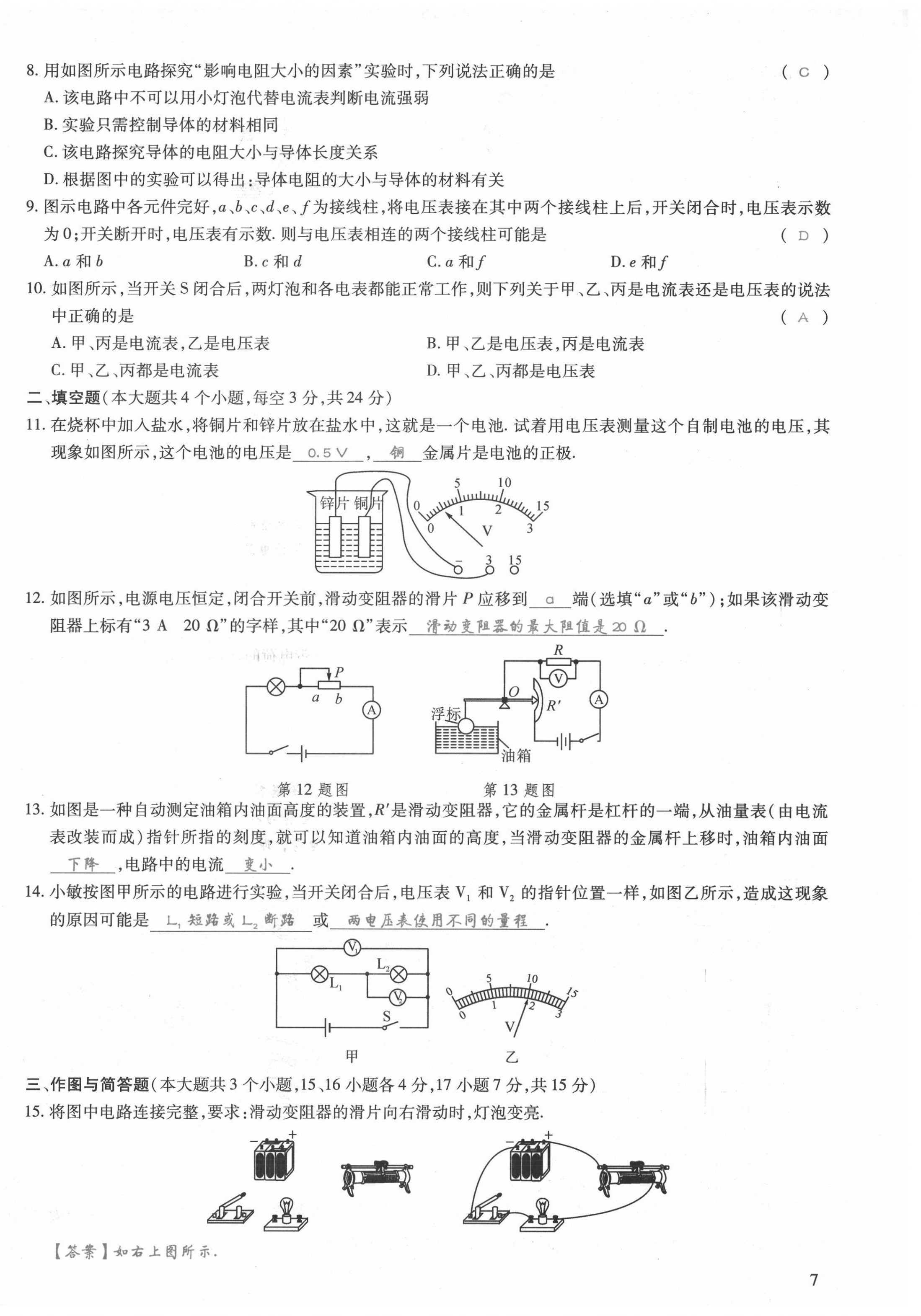 2021年我的作業(yè)九年級物理上冊人教版山西專版 第12頁