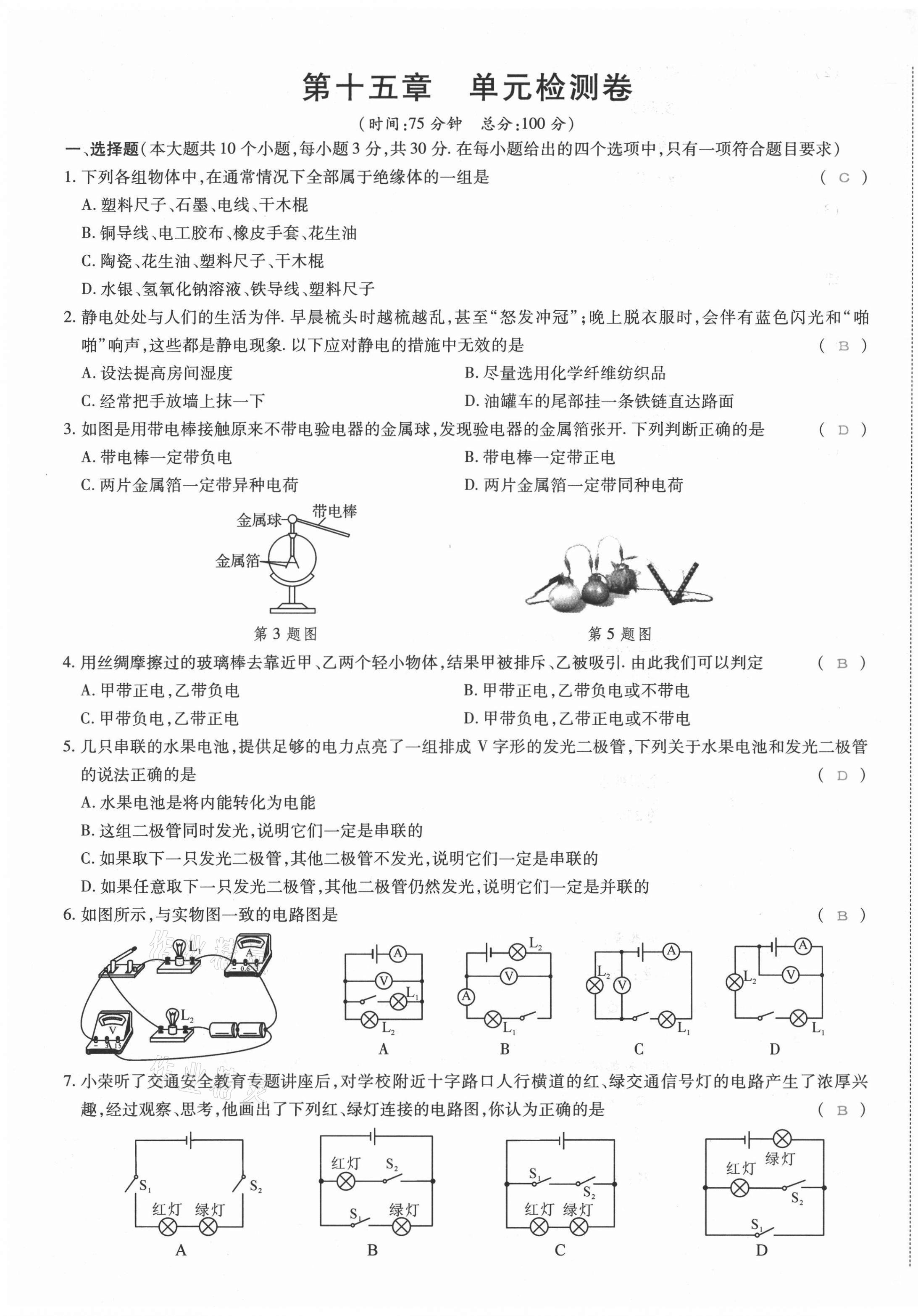 2021年我的作業(yè)九年級物理上冊人教版山西專版 第9頁