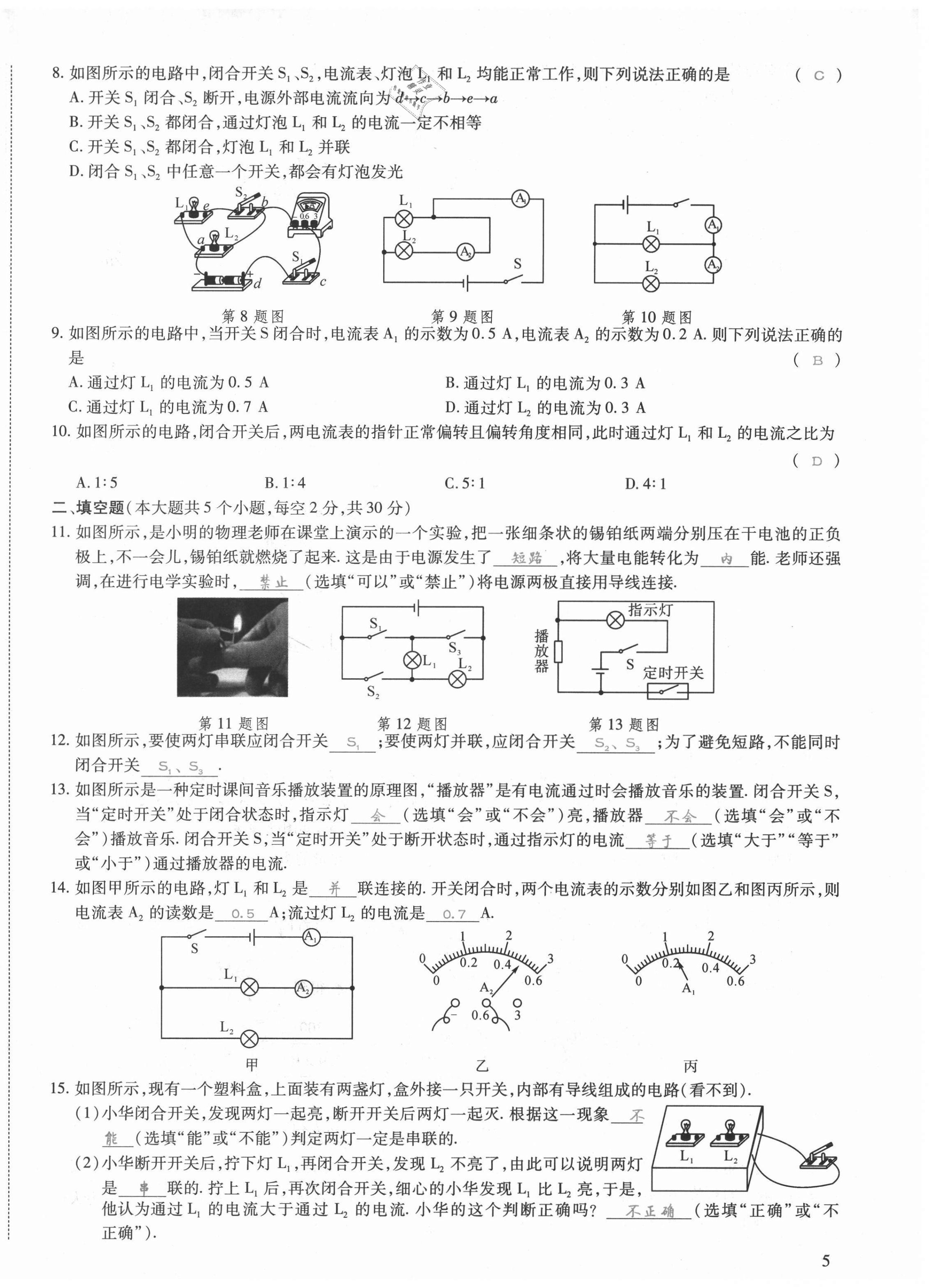 2021年我的作業(yè)九年級物理上冊人教版山西專版 第10頁