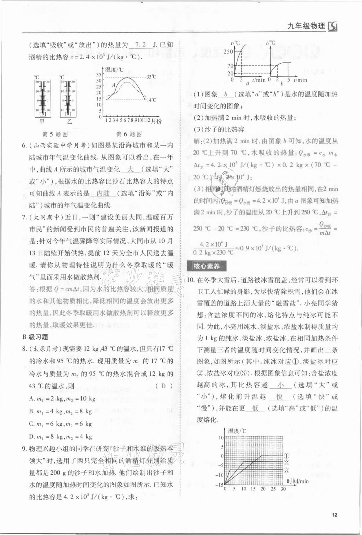 2021年我的作業(yè)九年級物理上冊人教版山西專版 第12頁