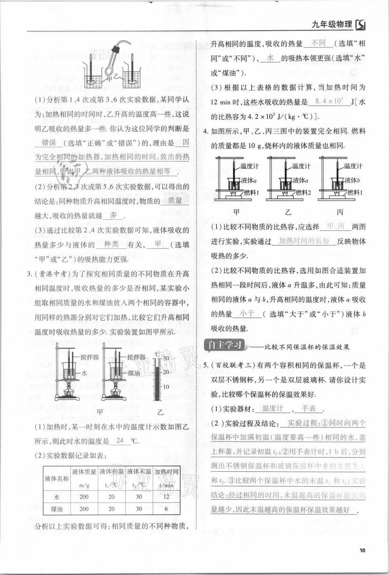 2021年我的作業(yè)九年級(jí)物理上冊(cè)人教版山西專版 第10頁