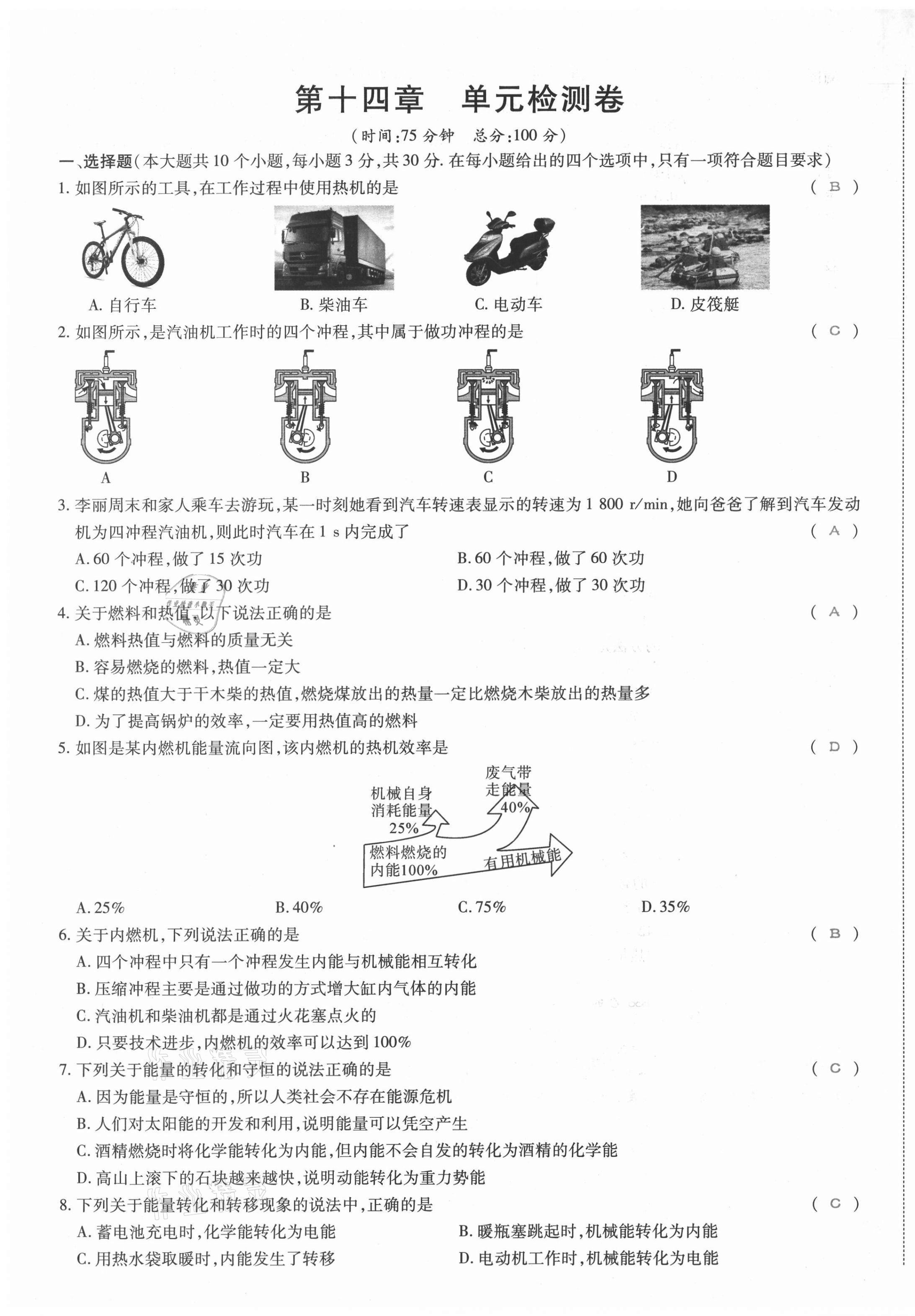 2021年我的作業(yè)九年級物理上冊人教版山西專版 第5頁