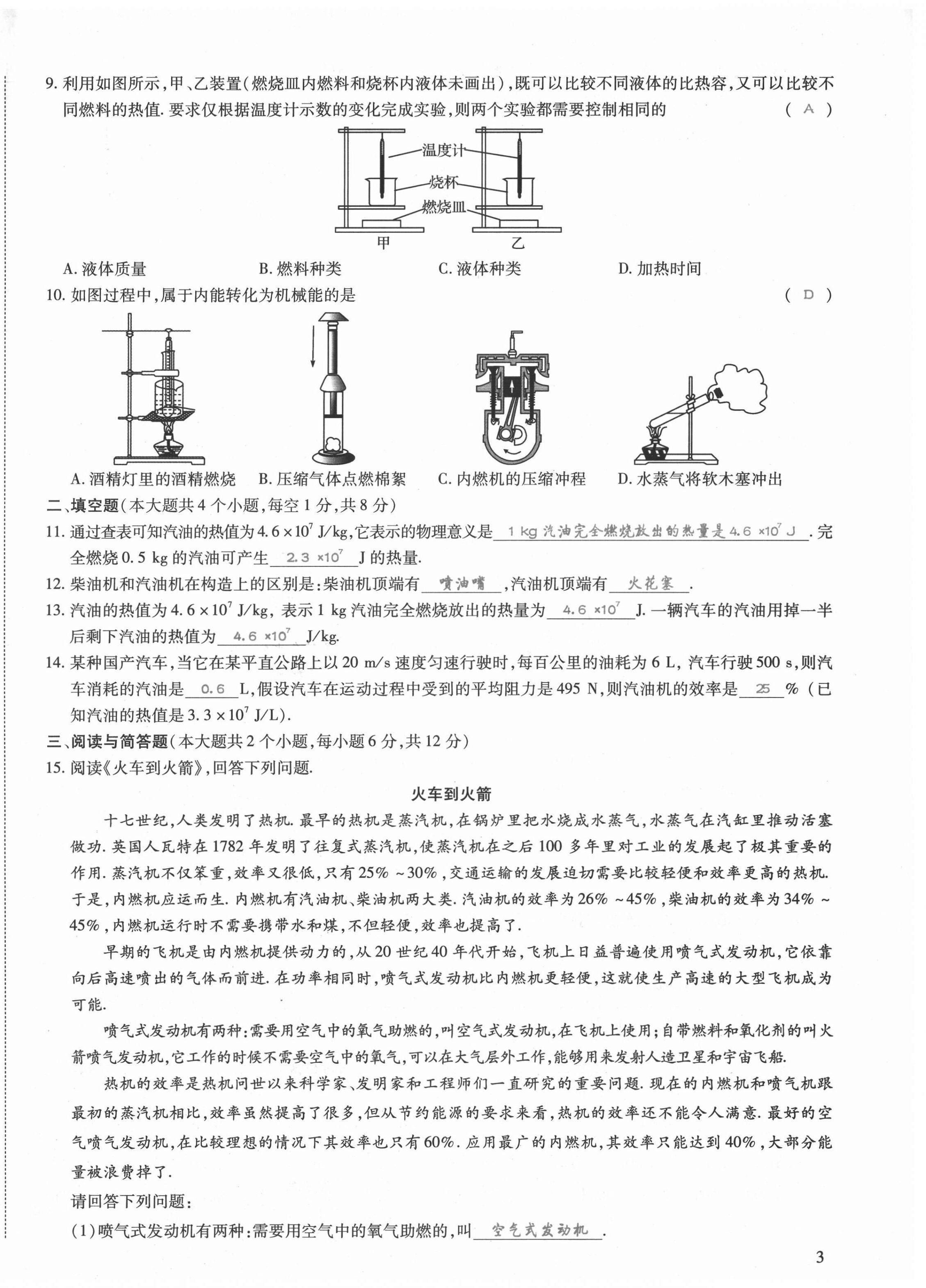 2021年我的作業(yè)九年級(jí)物理上冊(cè)人教版山西專(zhuān)版 第6頁(yè)