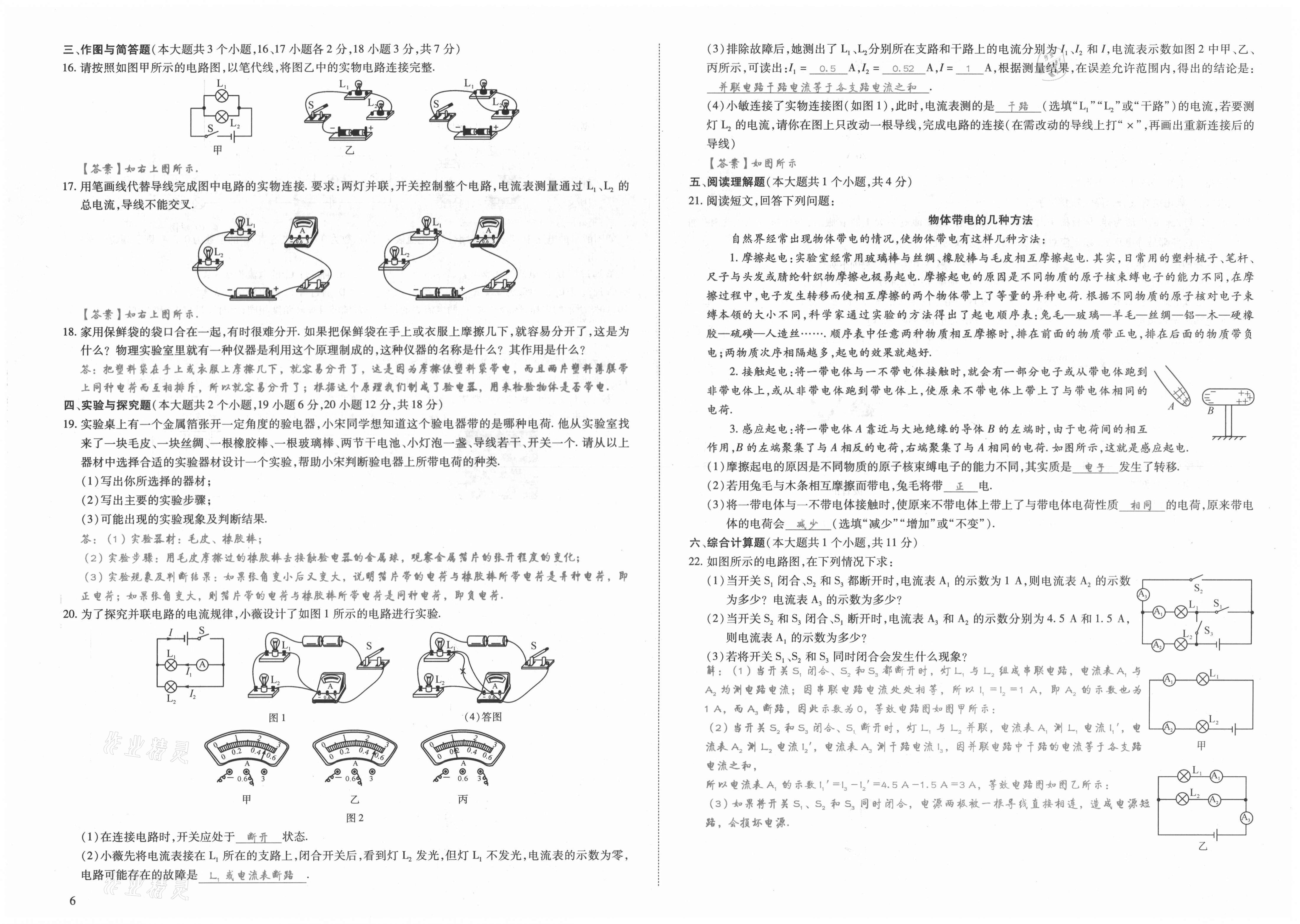 2021年我的作業(yè)九年級物理上冊人教版山西專版 參考答案第6頁