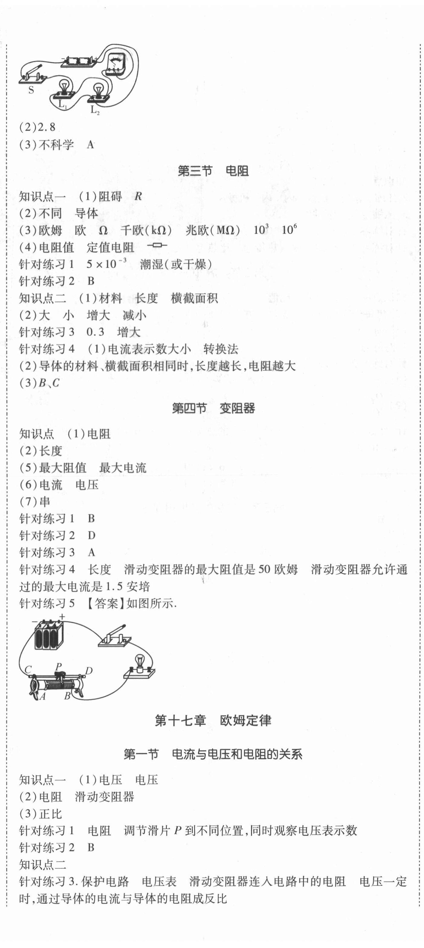 2021年我的作業(yè)九年級物理上冊人教版山西專版 第5頁