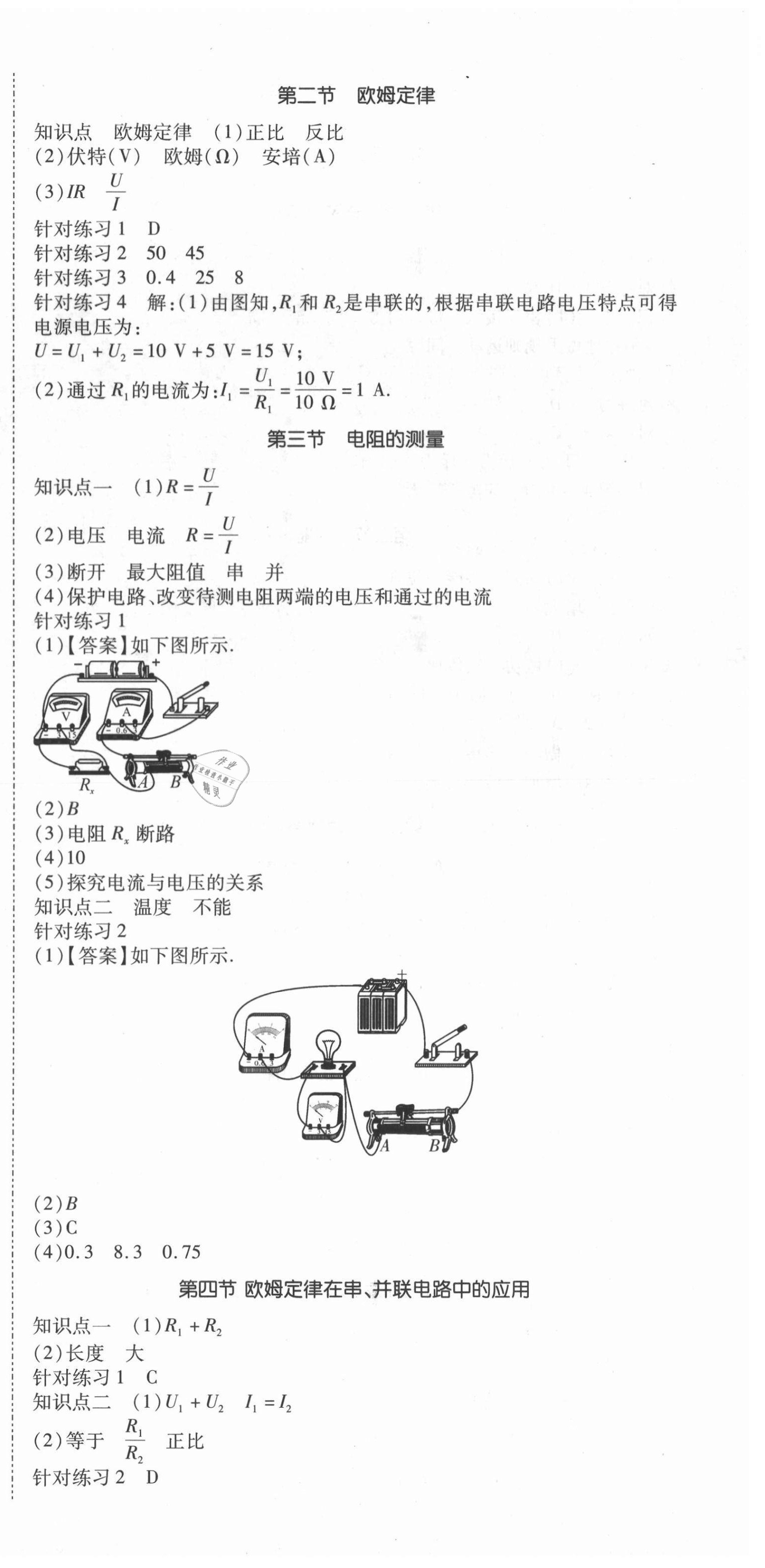 2021年我的作業(yè)九年級(jí)物理上冊(cè)人教版山西專(zhuān)版 第6頁(yè)