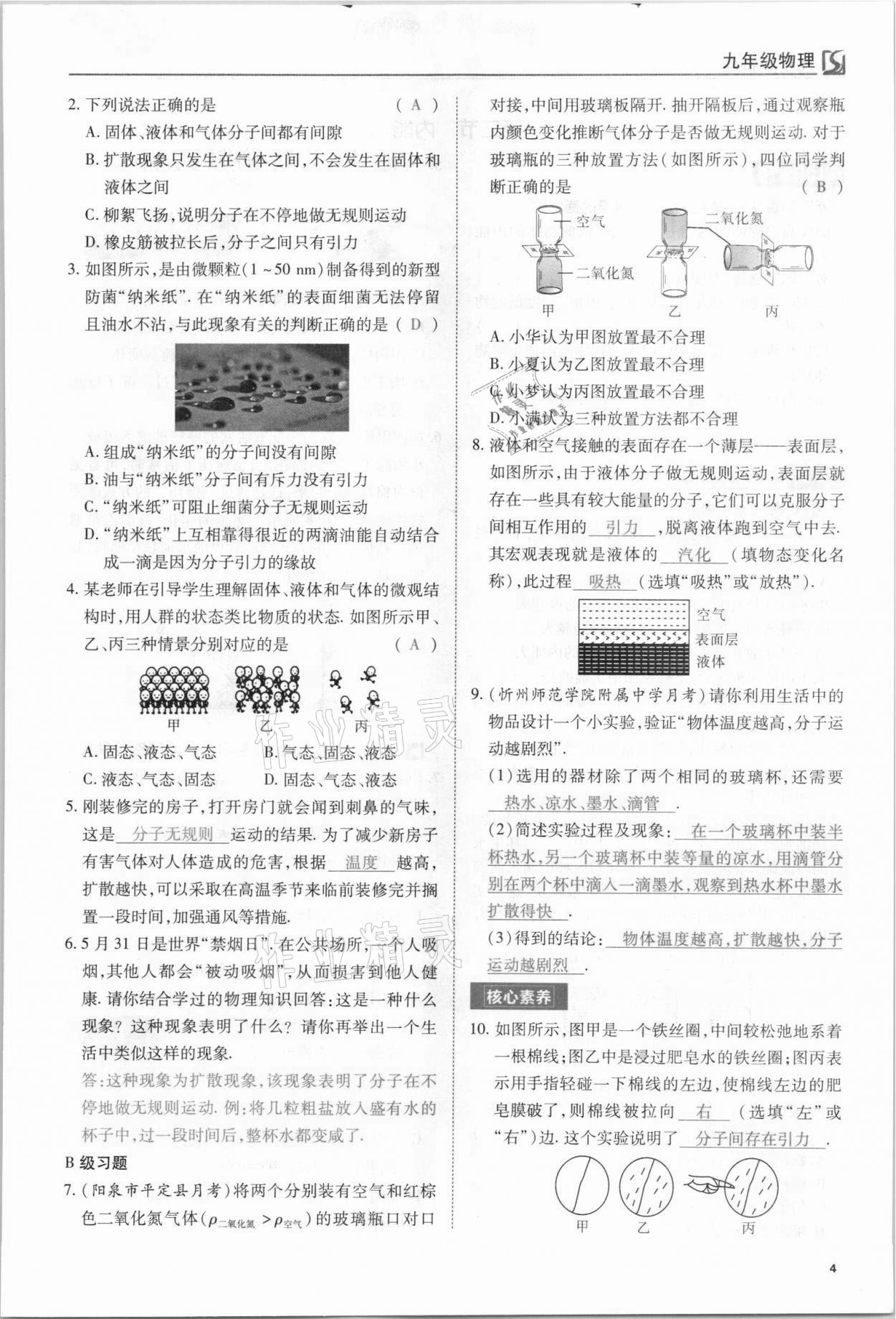 2021年我的作業(yè)九年級(jí)物理上冊(cè)人教版山西專版 第4頁(yè)