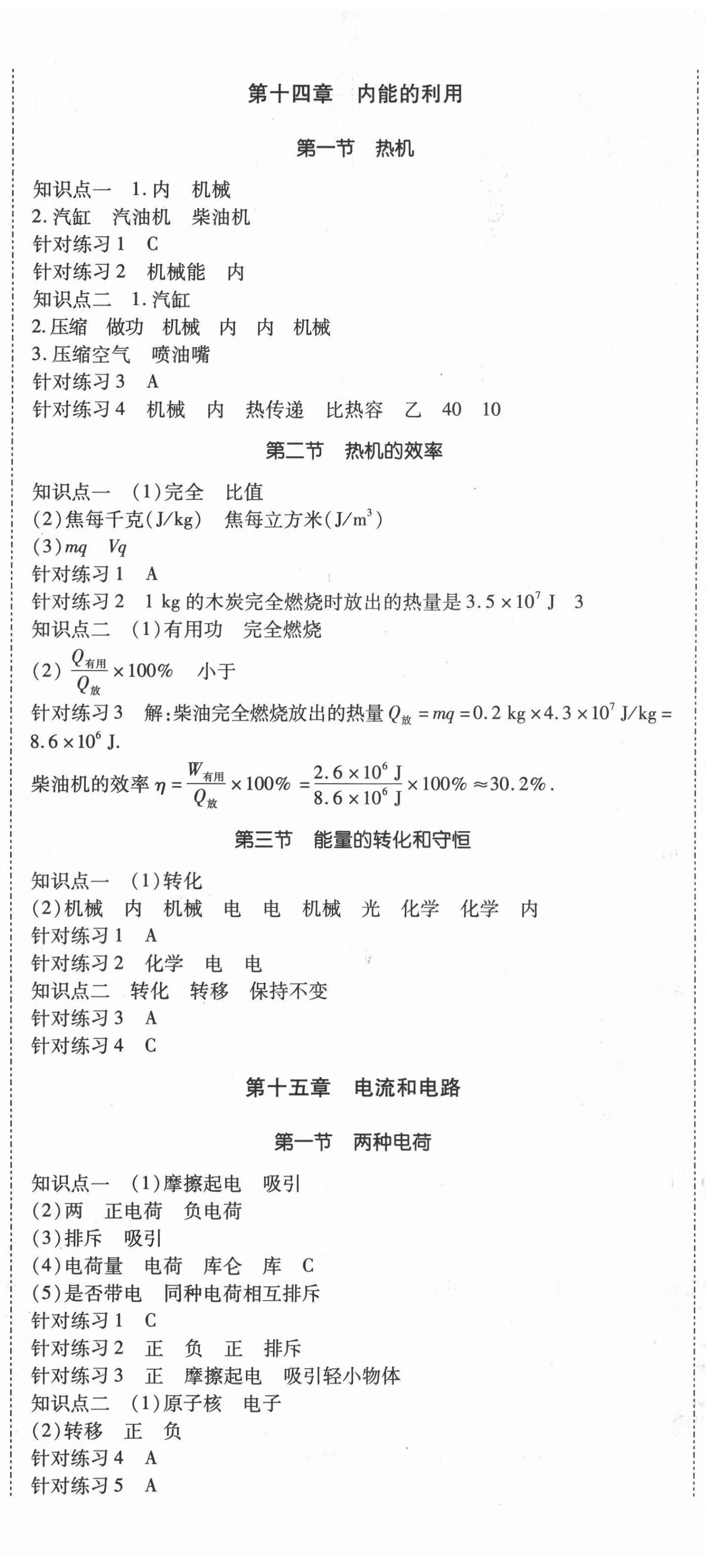 2021年我的作業(yè)九年級(jí)物理上冊(cè)人教版山西專版 第2頁