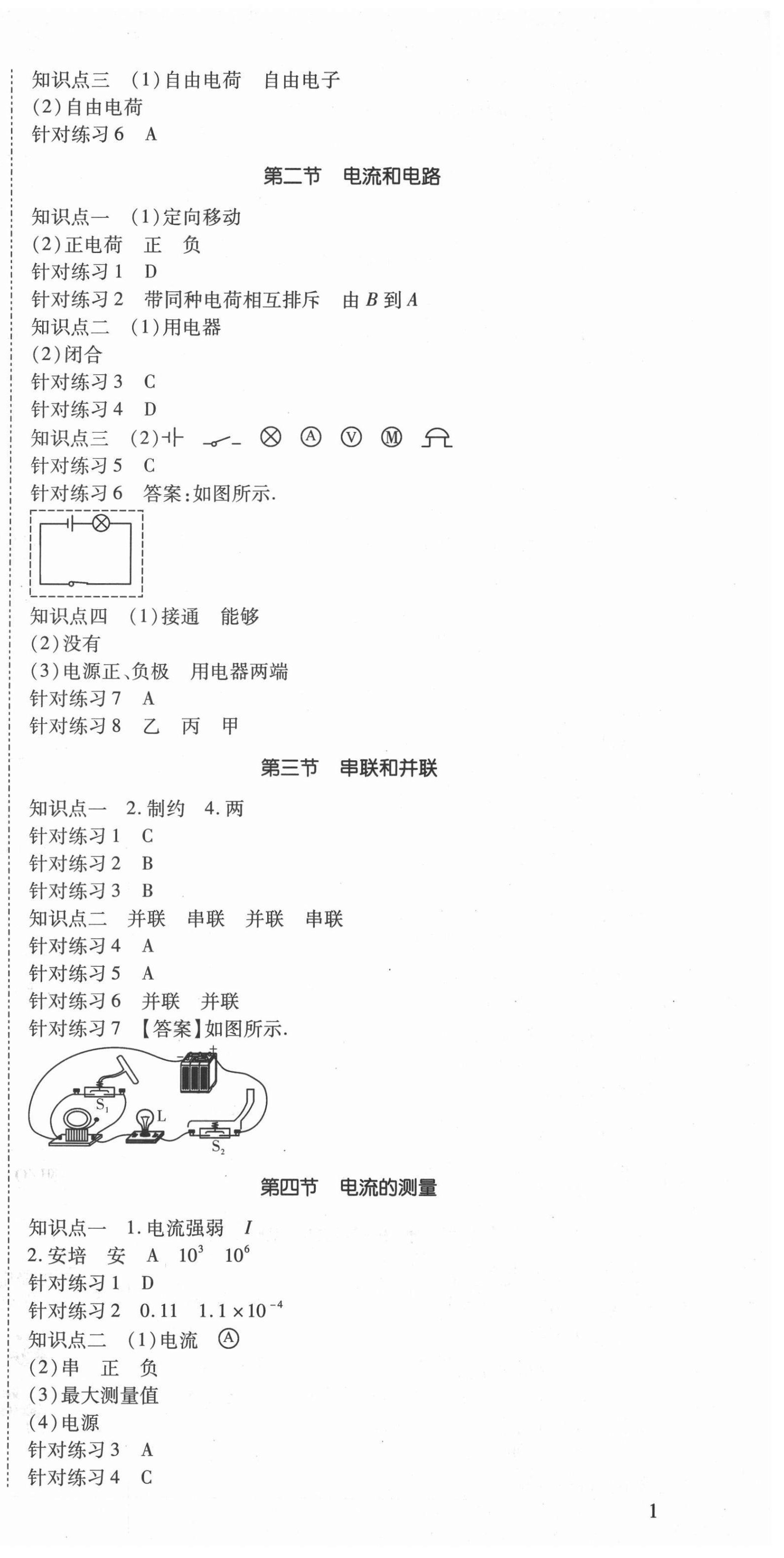 2021年我的作業(yè)九年級物理上冊人教版山西專版 第3頁