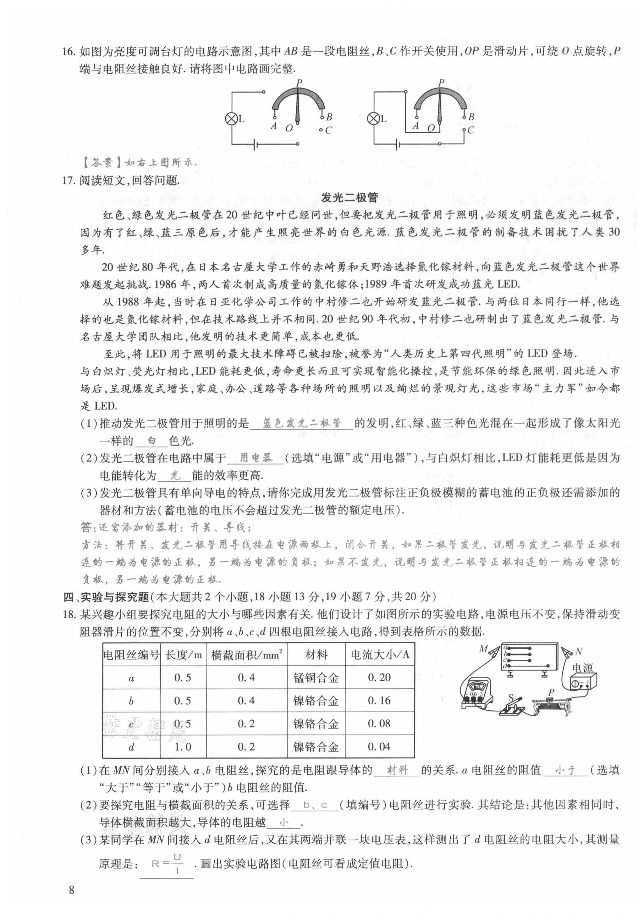 2021年我的作業(yè)九年級物理上冊人教版山西專版 第13頁