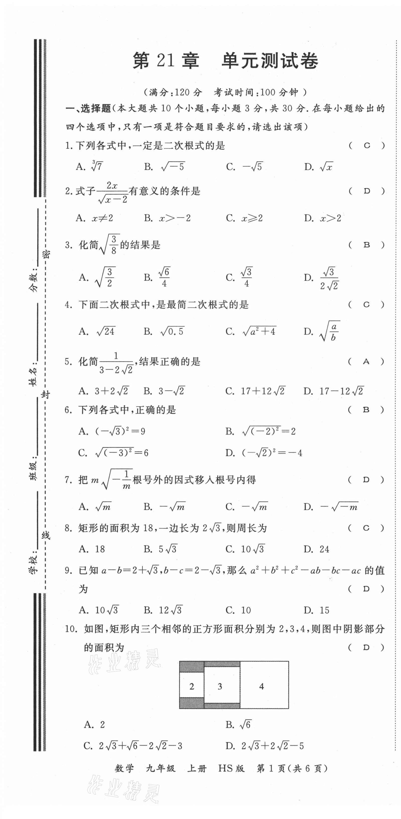 2021年我的作業(yè)九年級(jí)數(shù)學(xué)上冊(cè)華師大版 第1頁