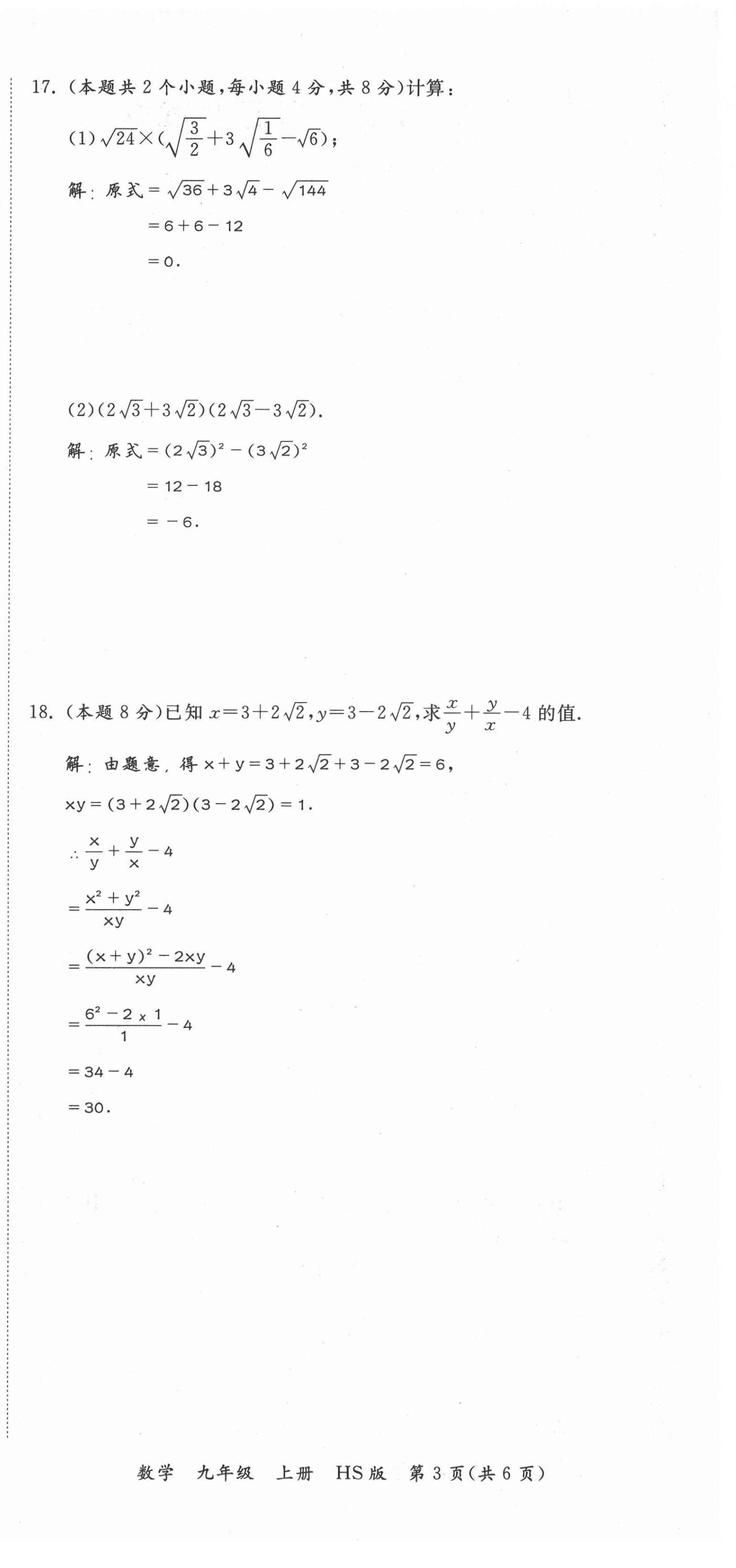 2021年我的作業(yè)九年級(jí)數(shù)學(xué)上冊(cè)華師大版 第3頁(yè)