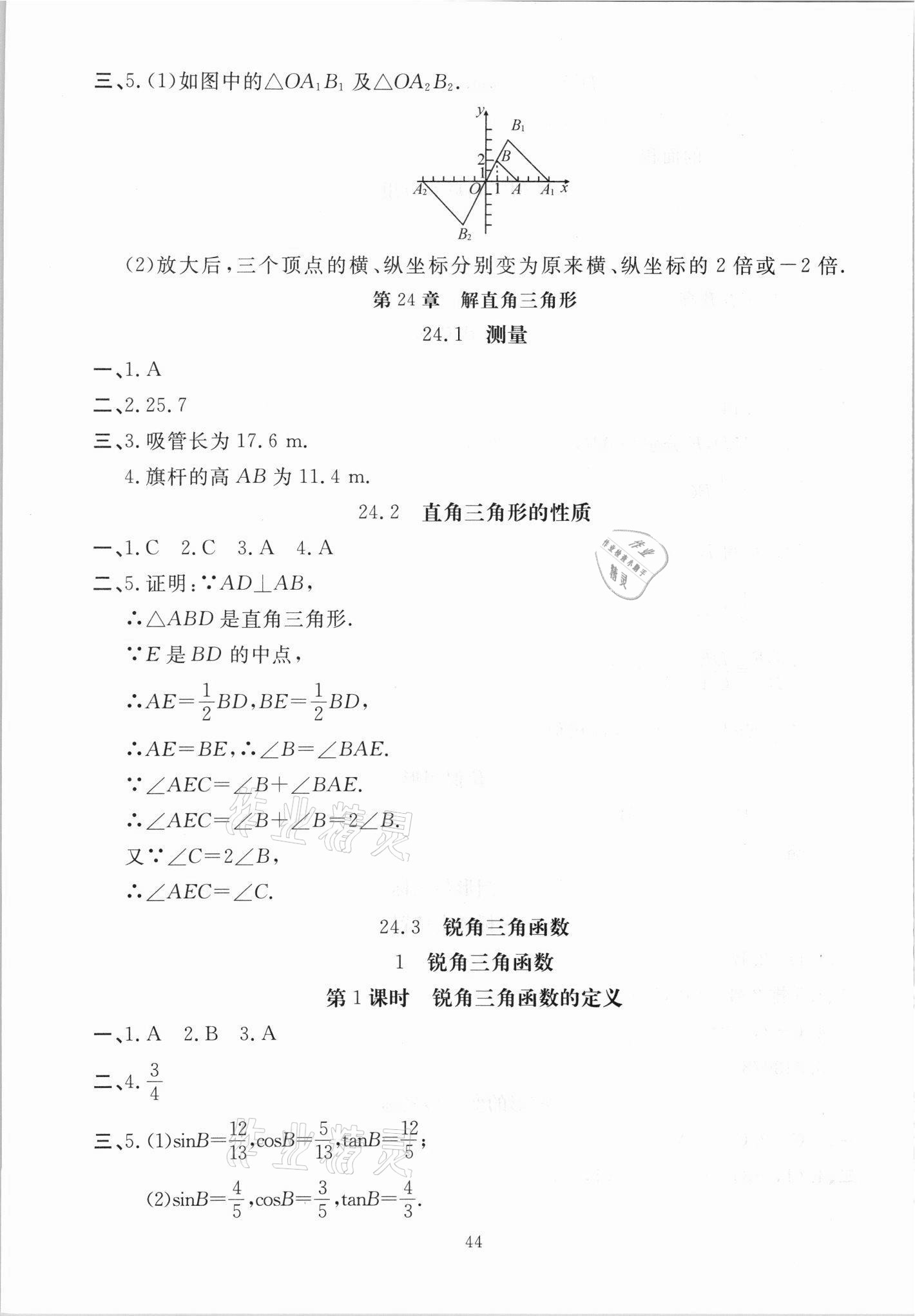 2021年我的作業(yè)九年級數(shù)學(xué)上冊華師大版 參考答案第6頁