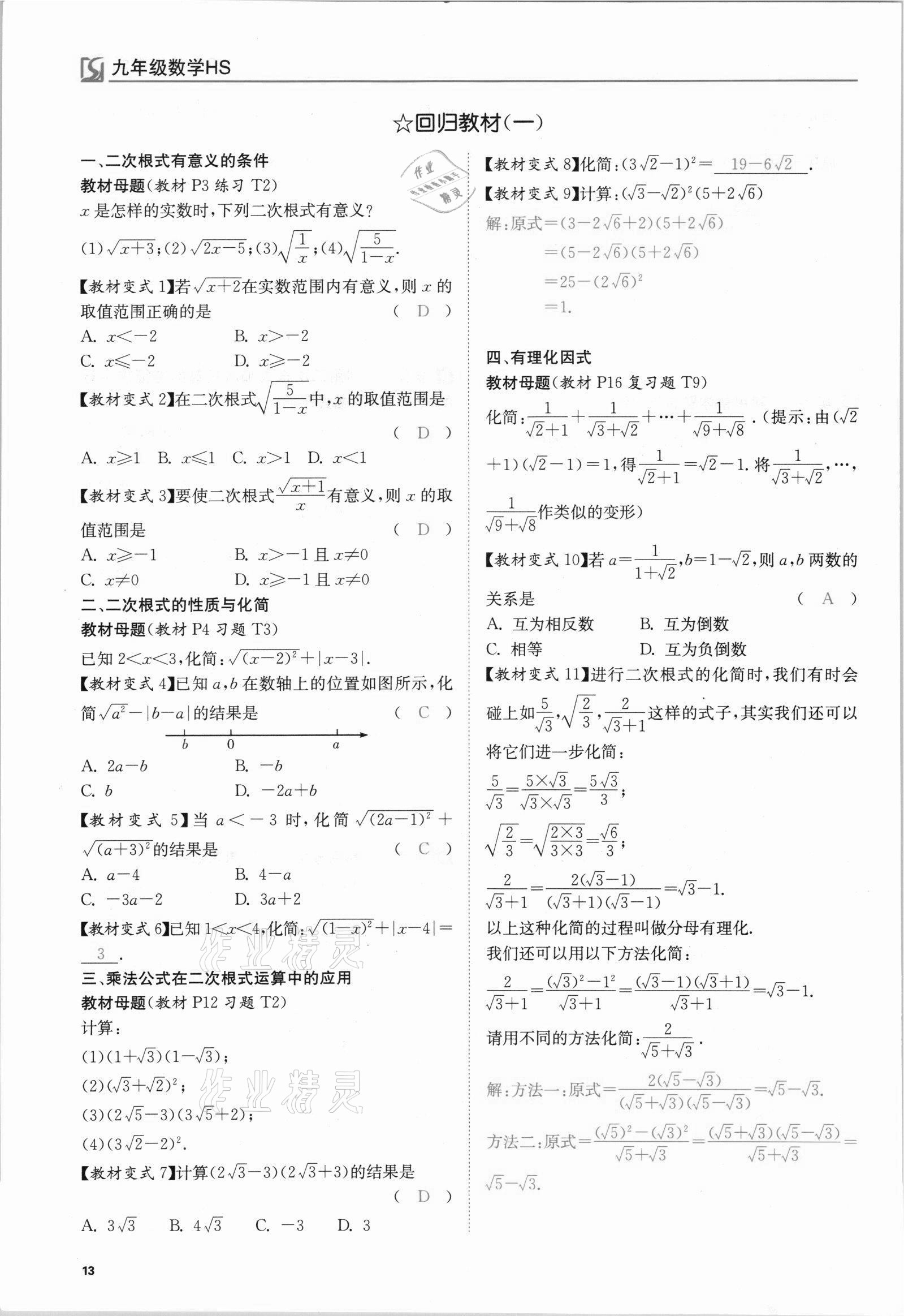 2021年我的作業(yè)九年級(jí)數(shù)學(xué)上冊(cè)華師大版 參考答案第13頁