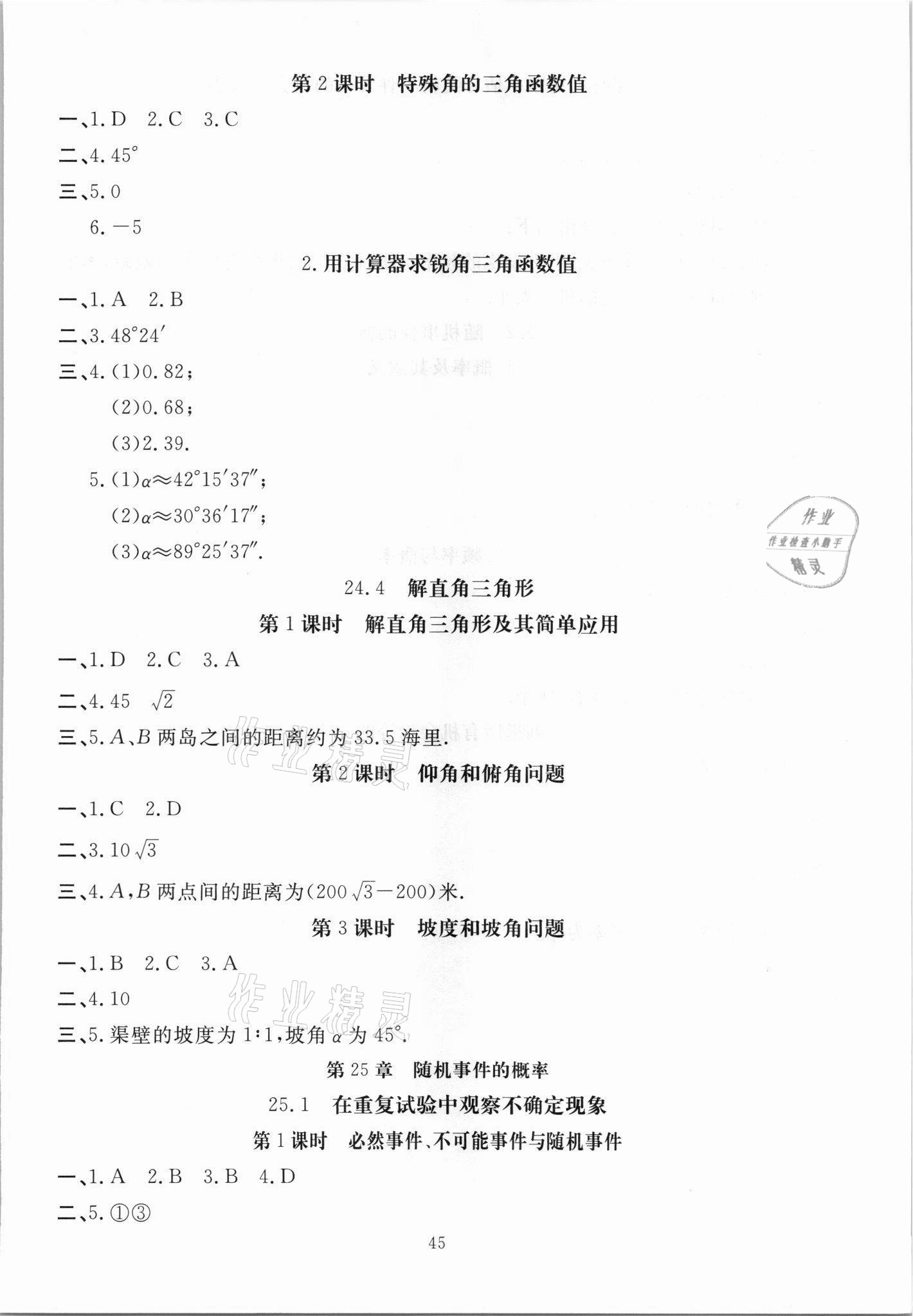 2021年我的作業(yè)九年級(jí)數(shù)學(xué)上冊(cè)華師大版 參考答案第7頁(yè)