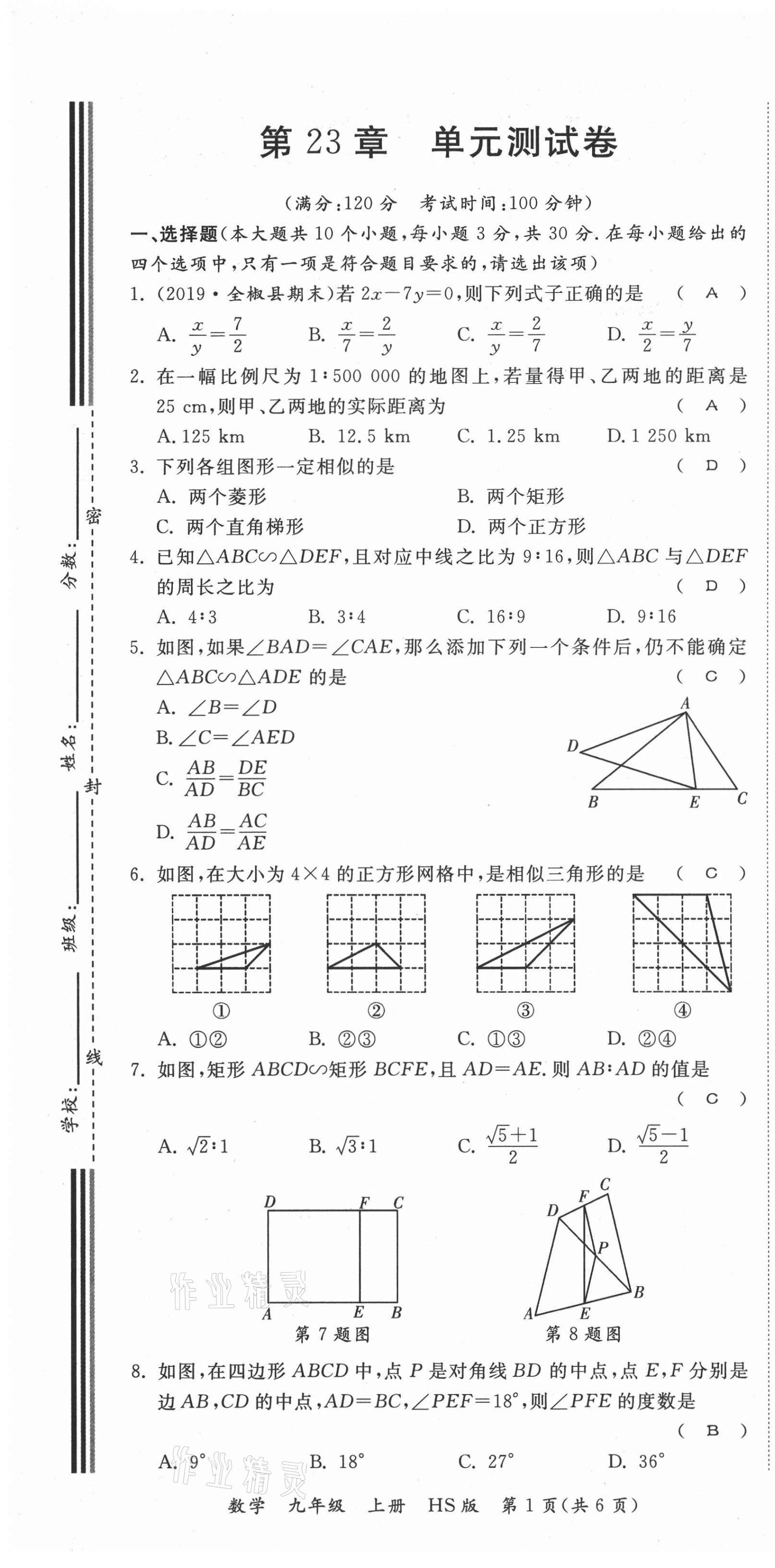 2021年我的作業(yè)九年級(jí)數(shù)學(xué)上冊華師大版 第13頁