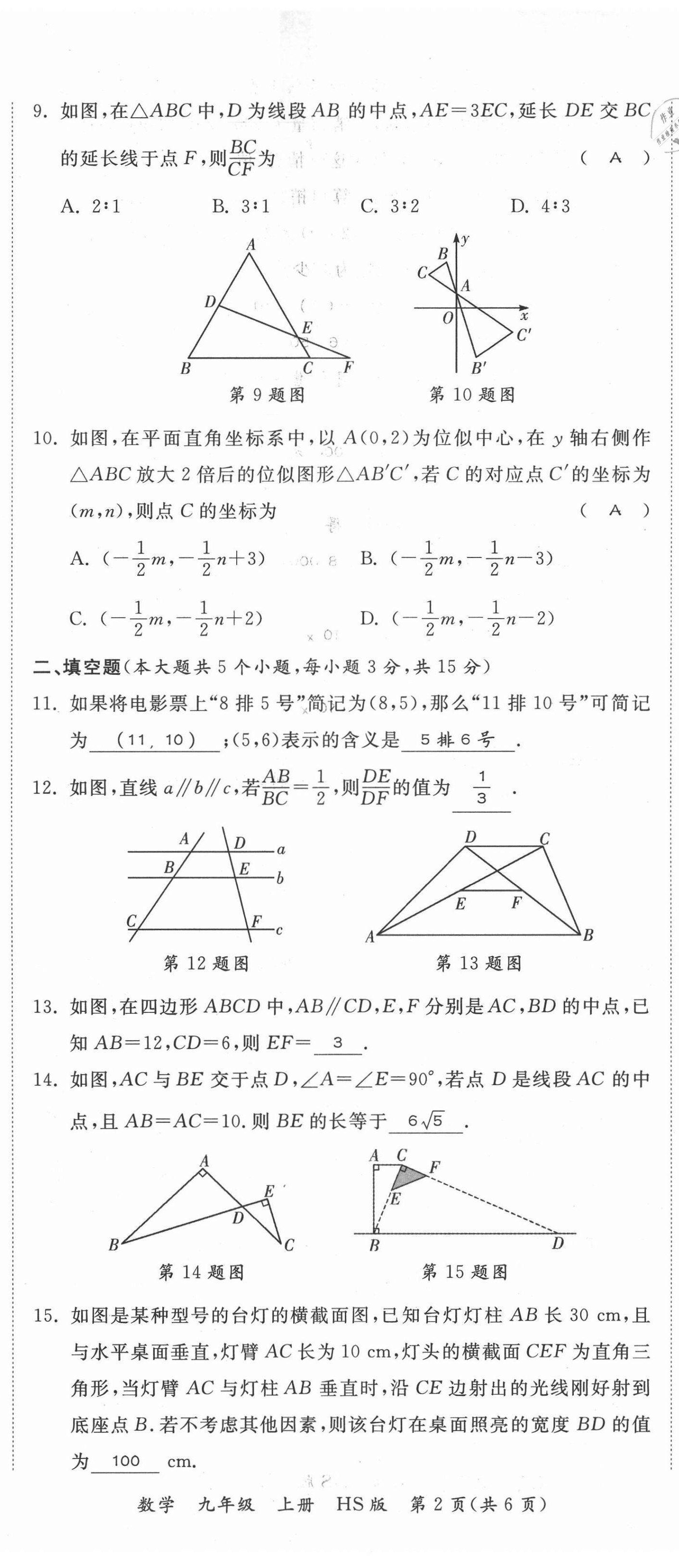 2021年我的作業(yè)九年級數(shù)學(xué)上冊華師大版 第14頁