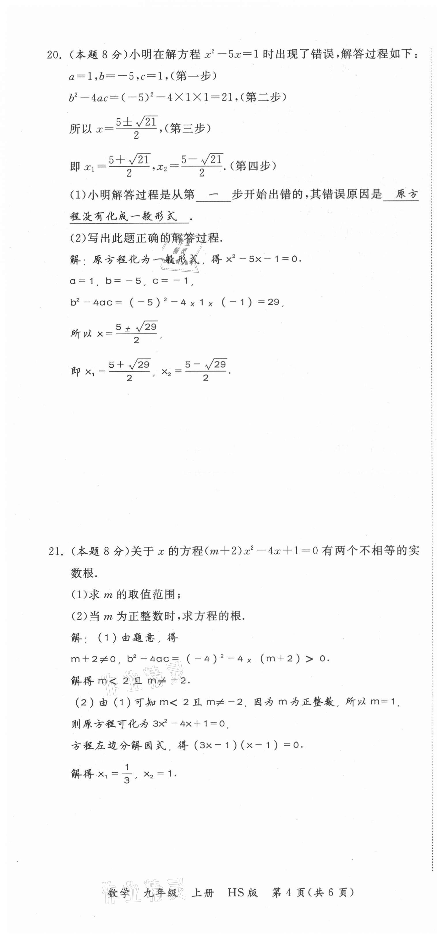 2021年我的作業(yè)九年級(jí)數(shù)學(xué)上冊(cè)華師大版 第10頁(yè)